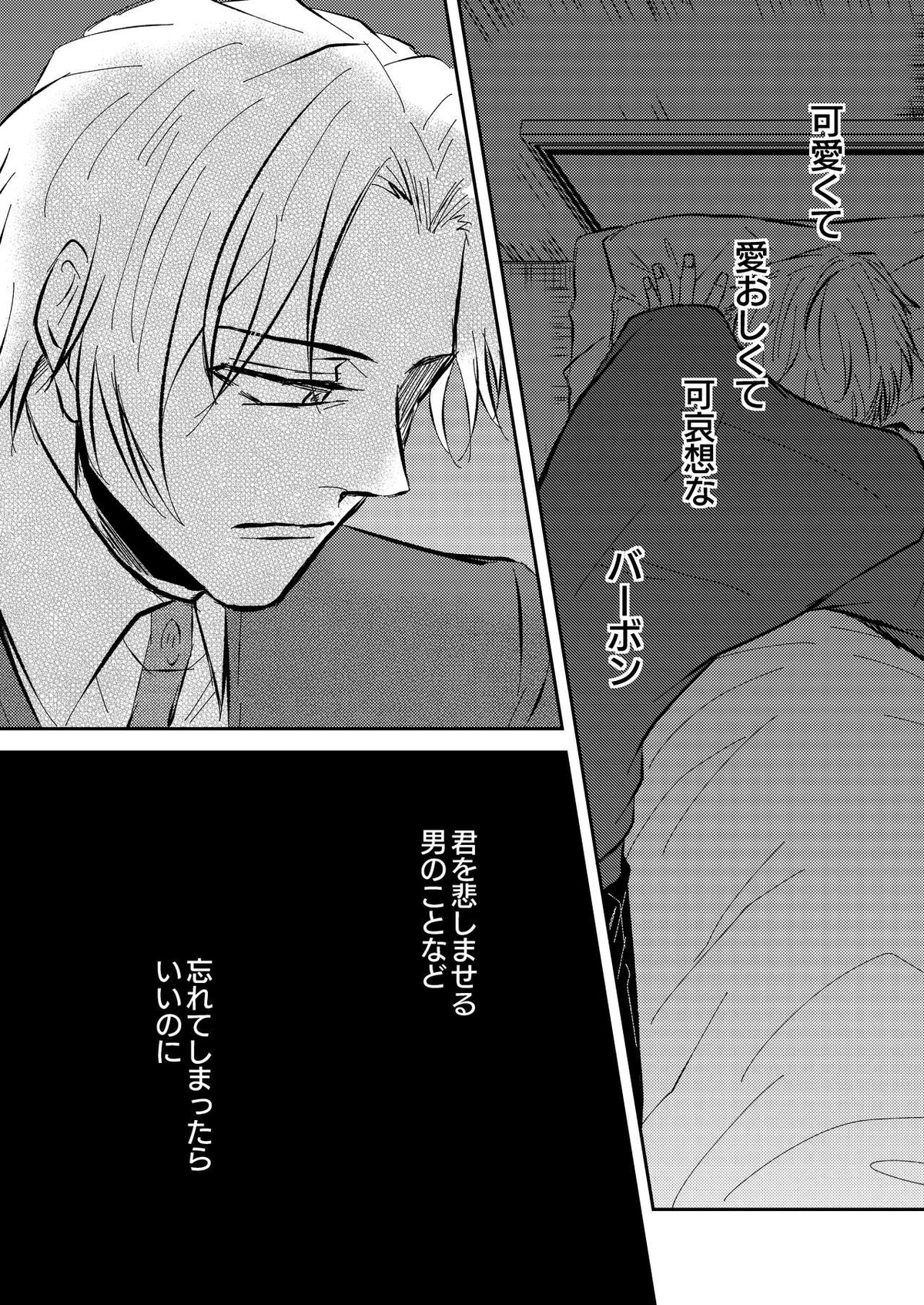 雨の日【名探偵コナン/赤降(赤井×降谷)】 page 43