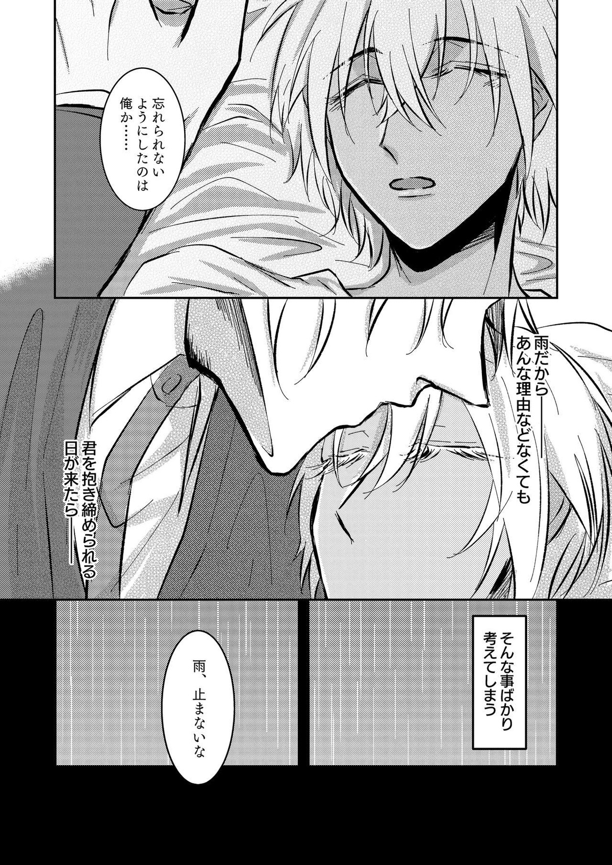 雨の日【名探偵コナン/赤降(赤井×降谷)】 page 44