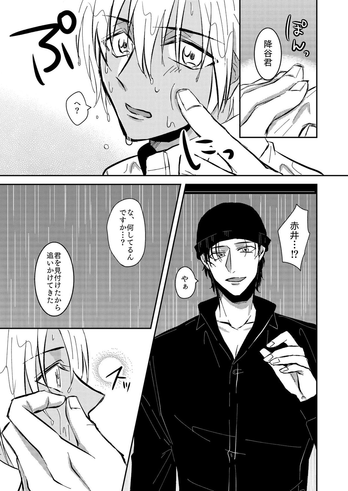 雨の日【名探偵コナン/赤降(赤井×降谷)】 page 46