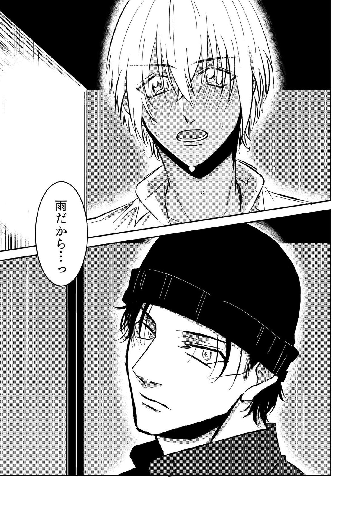 雨の日【名探偵コナン/赤降(赤井×降谷)】 page 48