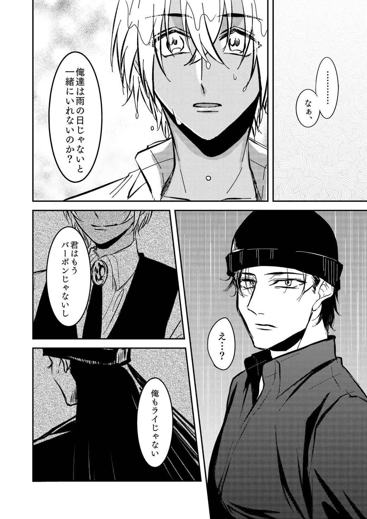 雨の日【名探偵コナン/赤降(赤井×降谷)】 page 49