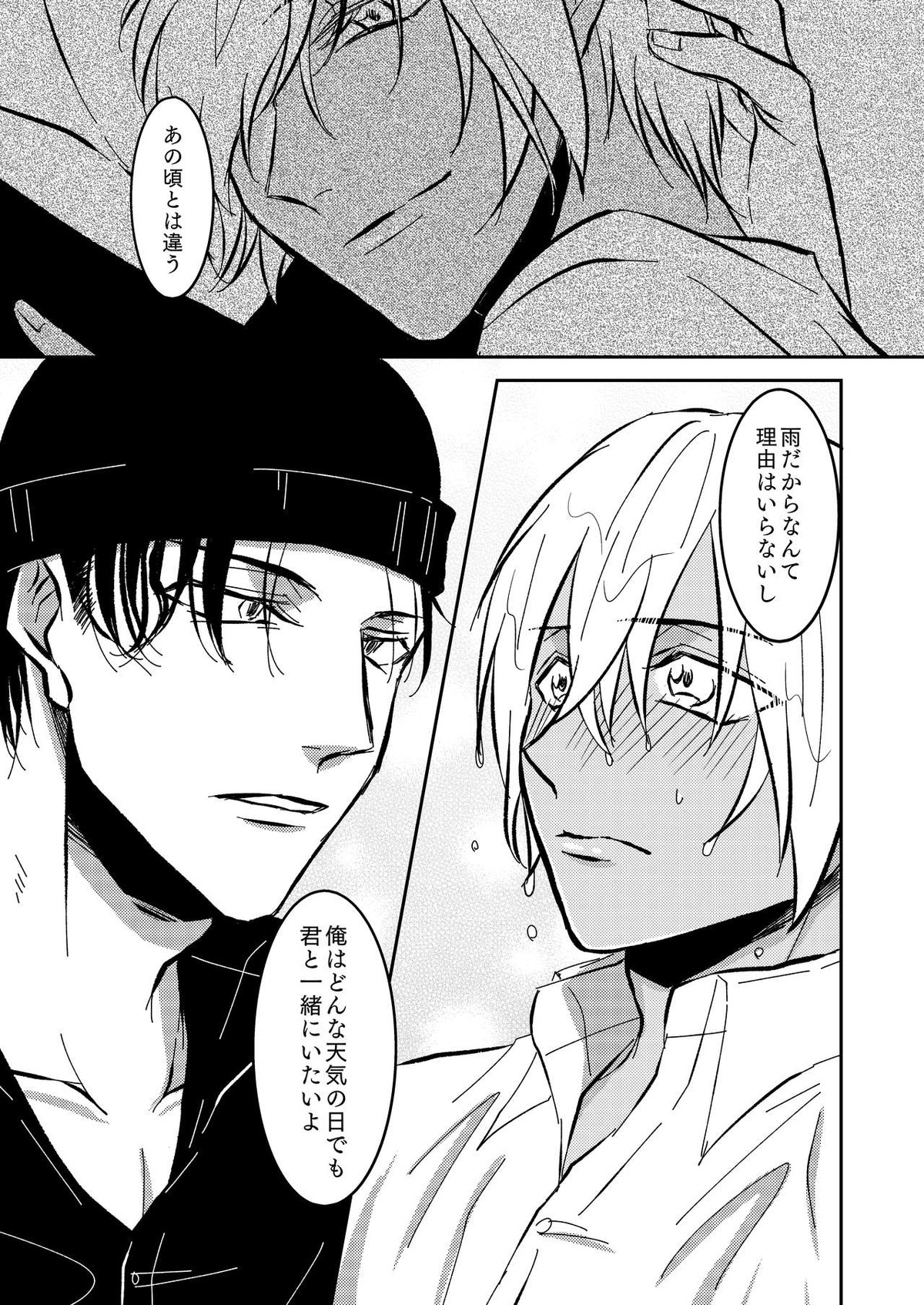 雨の日【名探偵コナン/赤降(赤井×降谷)】 page 50