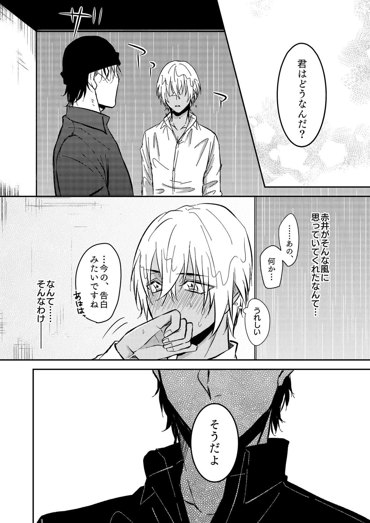 雨の日【名探偵コナン/赤降(赤井×降谷)】 page 51