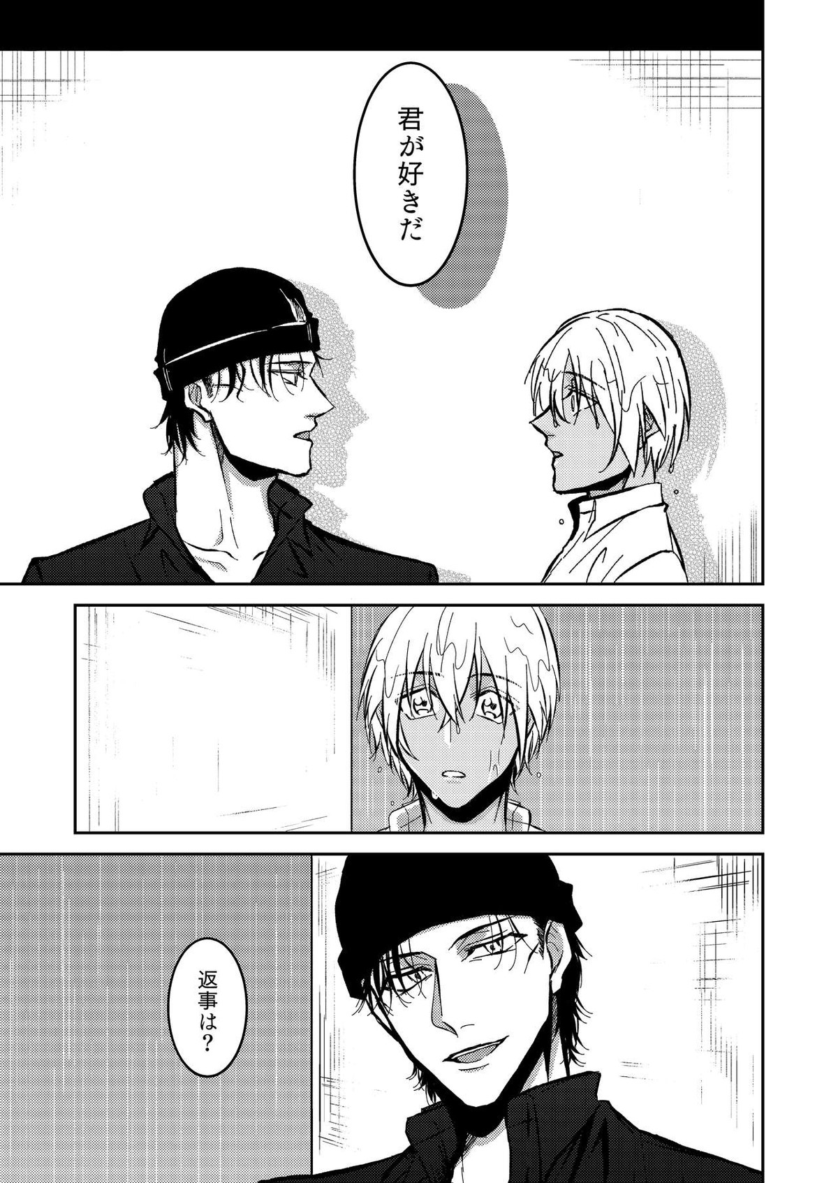 雨の日【名探偵コナン/赤降(赤井×降谷)】 page 52