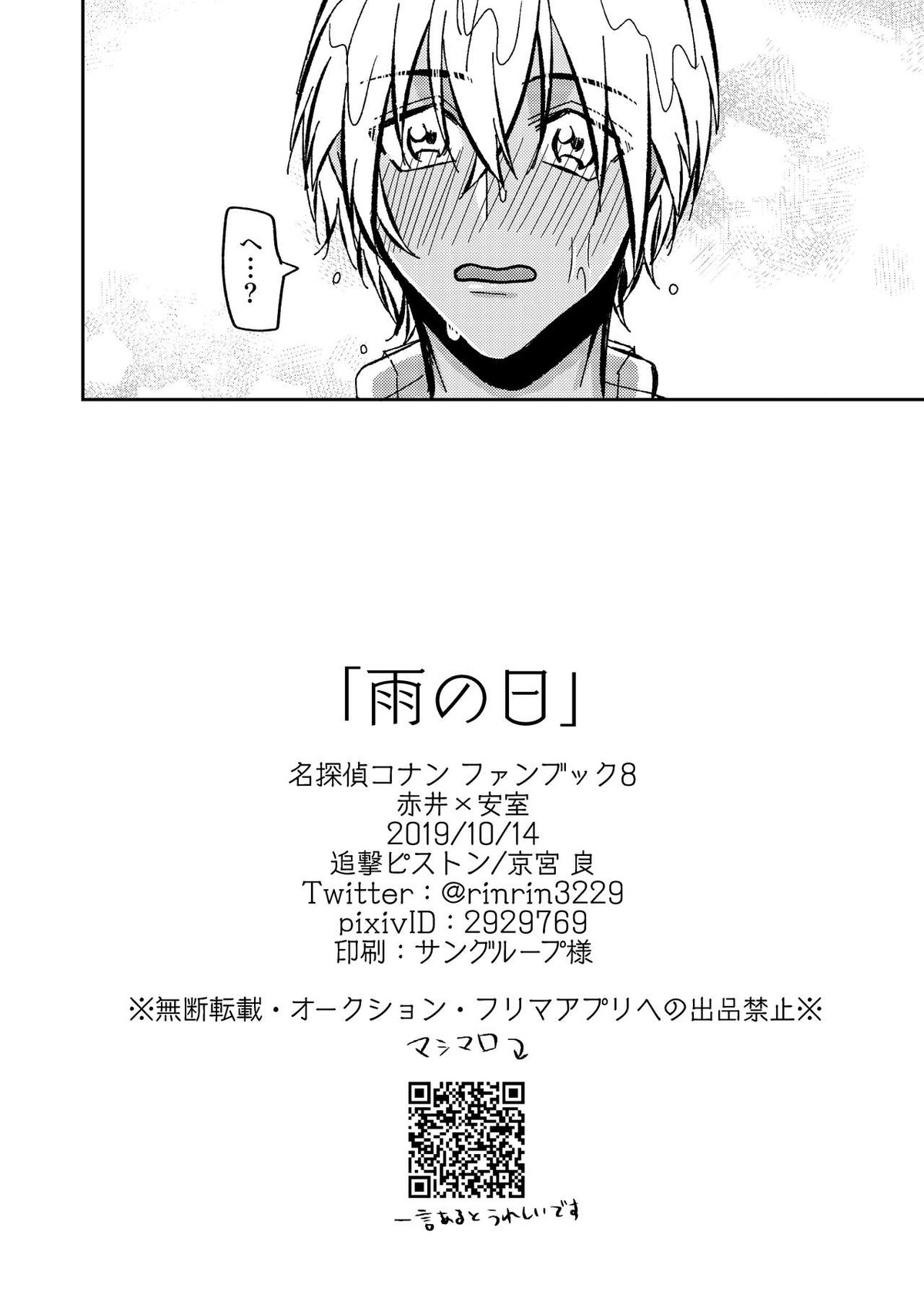 雨の日【名探偵コナン/赤降(赤井×降谷)】 page 53