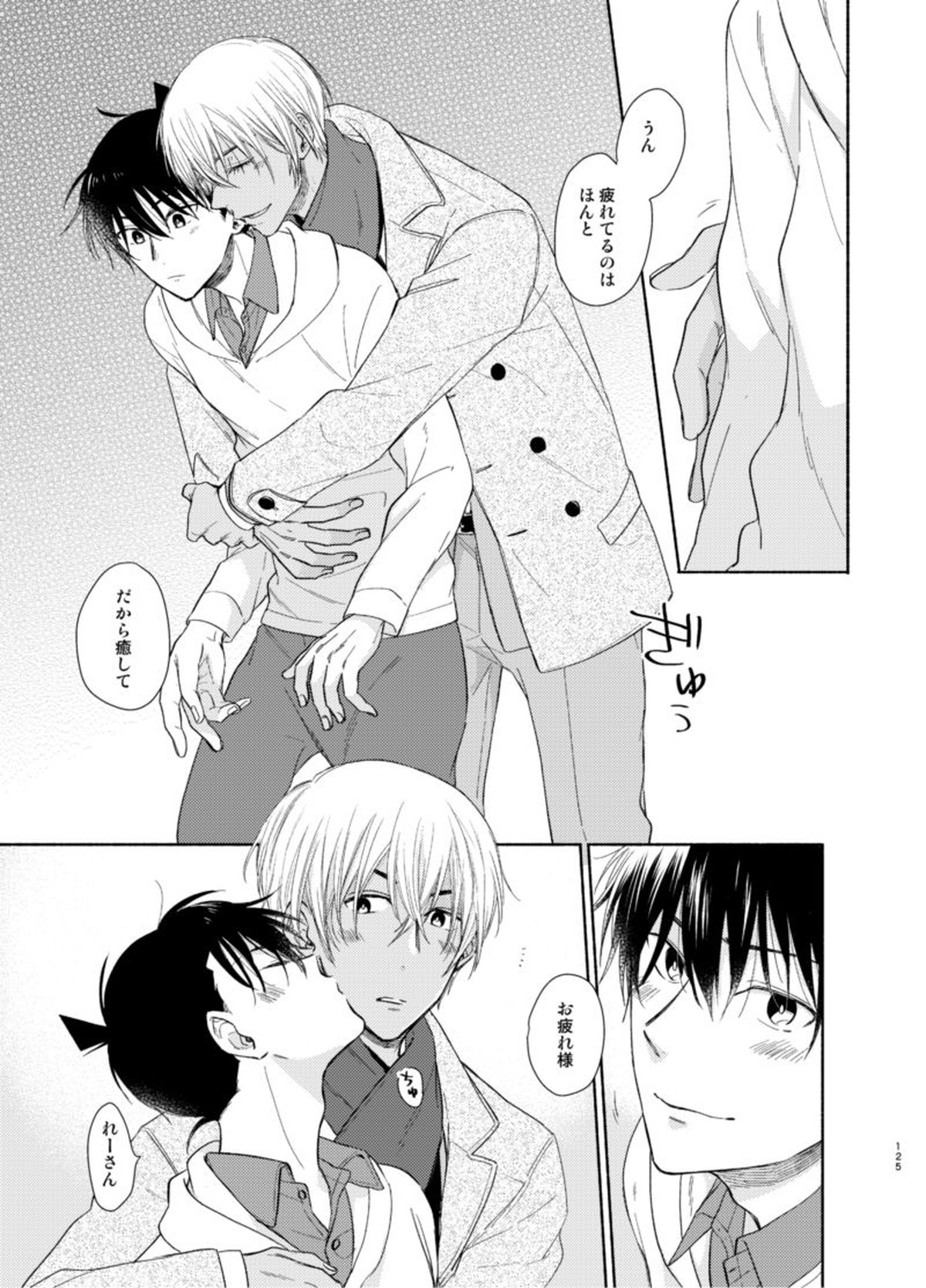 トライ＆エラー【名探偵コナン/降新(降新)】 page 15