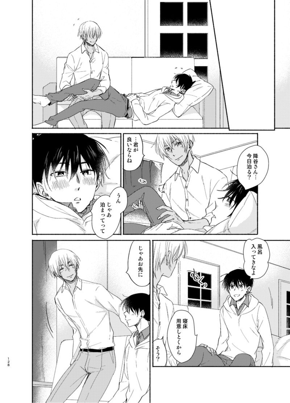 トライ＆エラー【名探偵コナン/降新(降新)】 page 18