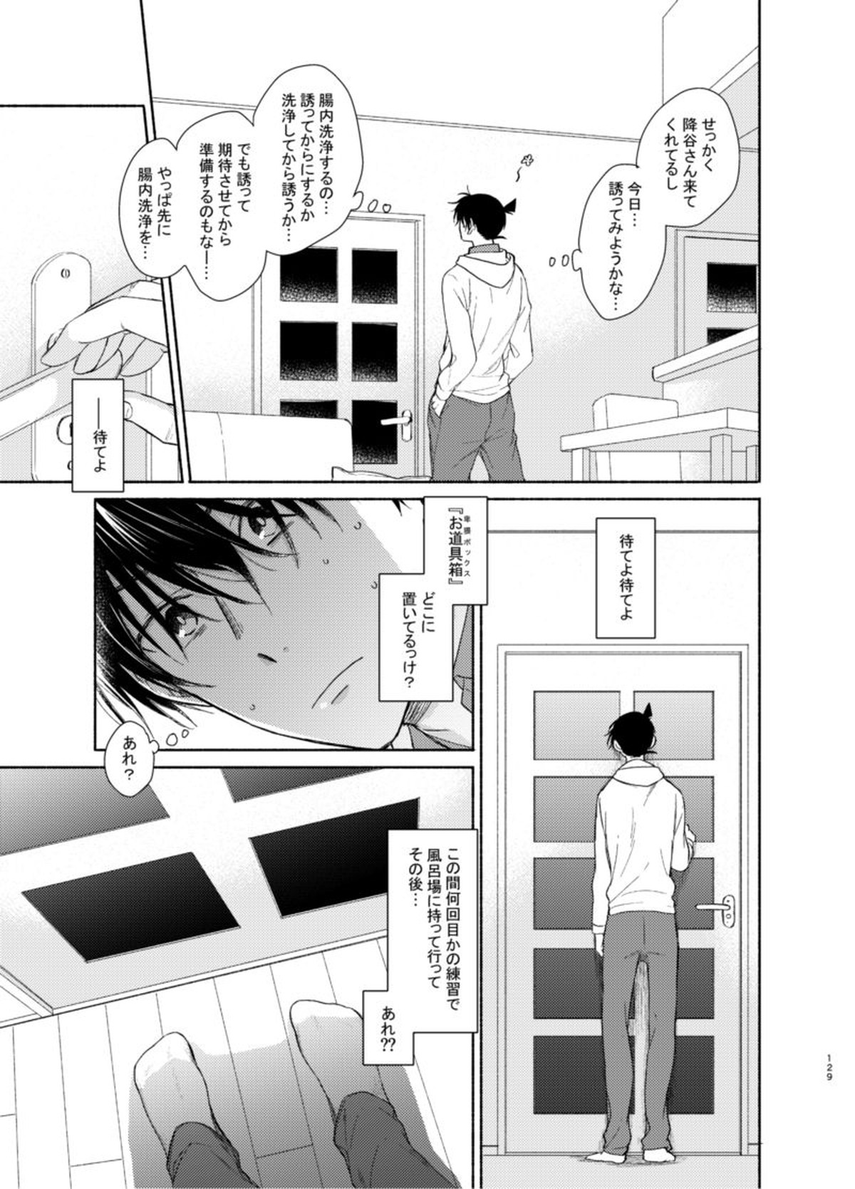 トライ＆エラー【名探偵コナン/降新(降新)】 page 19