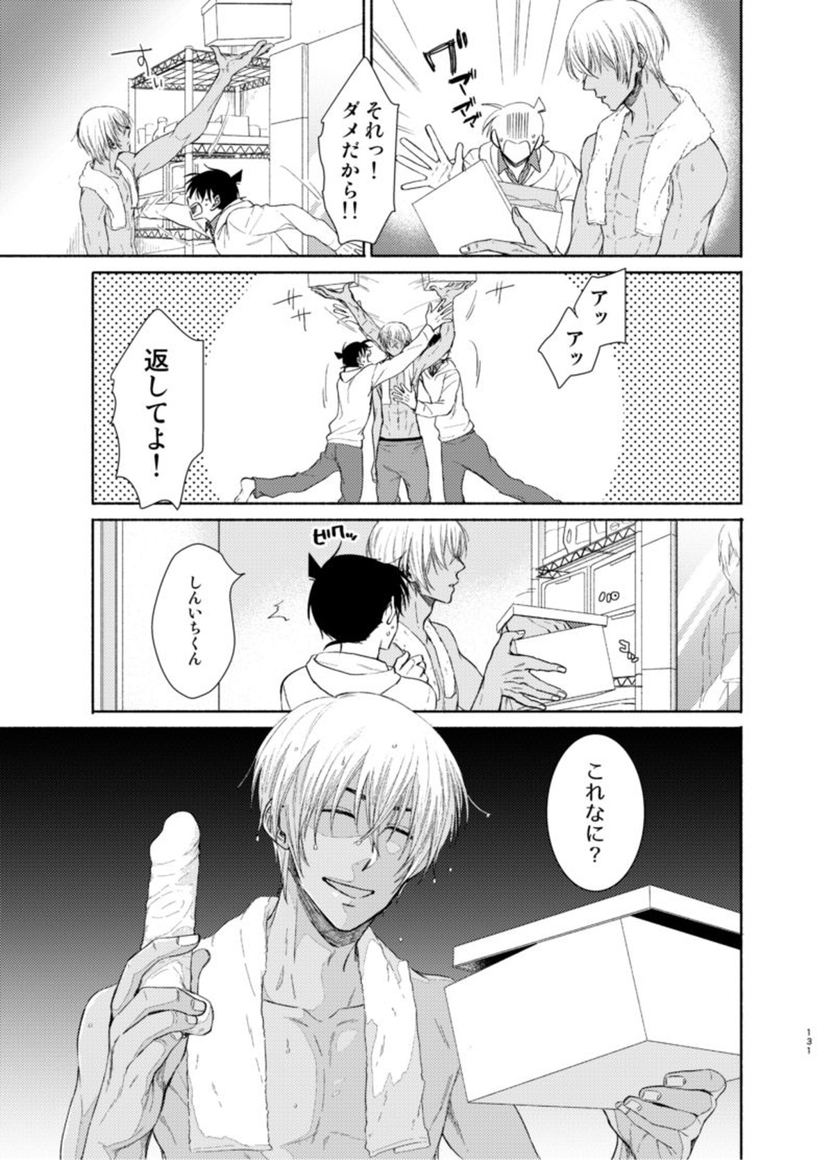 トライ＆エラー【名探偵コナン/降新(降新)】 page 21