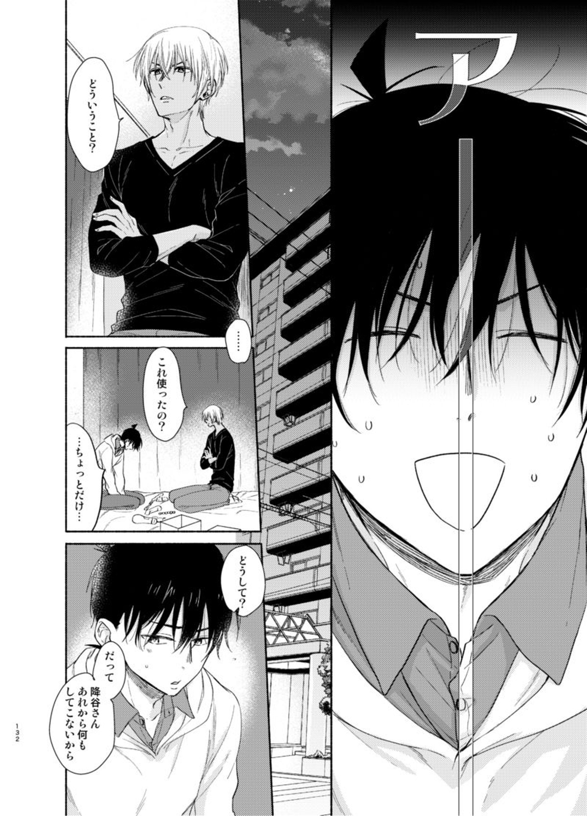 トライ＆エラー【名探偵コナン/降新(降新)】 page 22