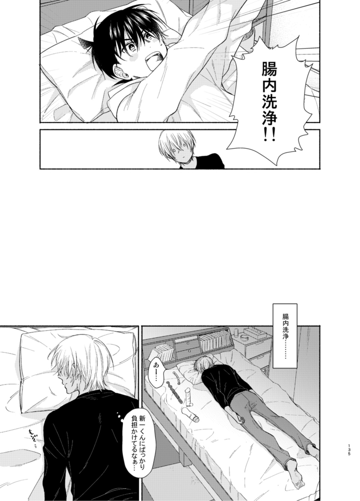 トライ＆エラー【名探偵コナン/降新(降新)】 page 25