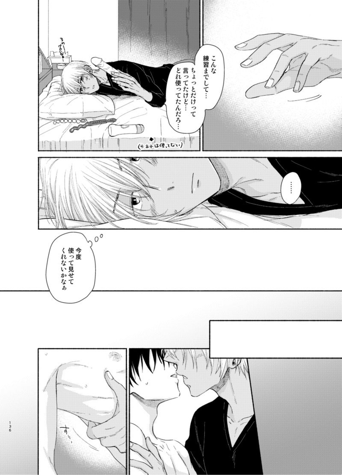 トライ＆エラー【名探偵コナン/降新(降新)】 page 26