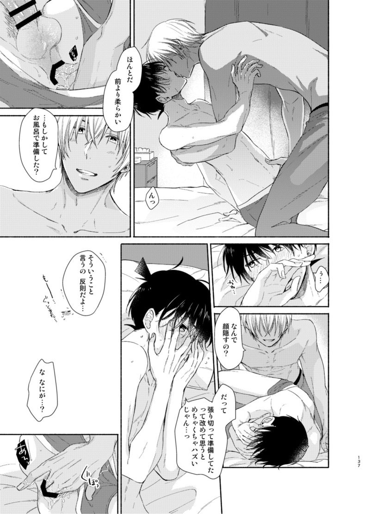 トライ＆エラー【名探偵コナン/降新(降新)】 page 27