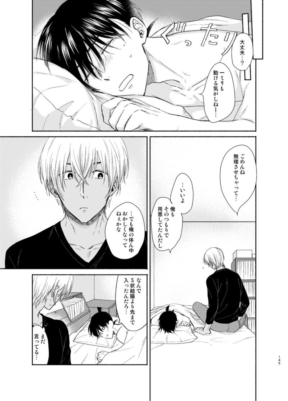 トライ＆エラー【名探偵コナン/降新(降新)】 page 35