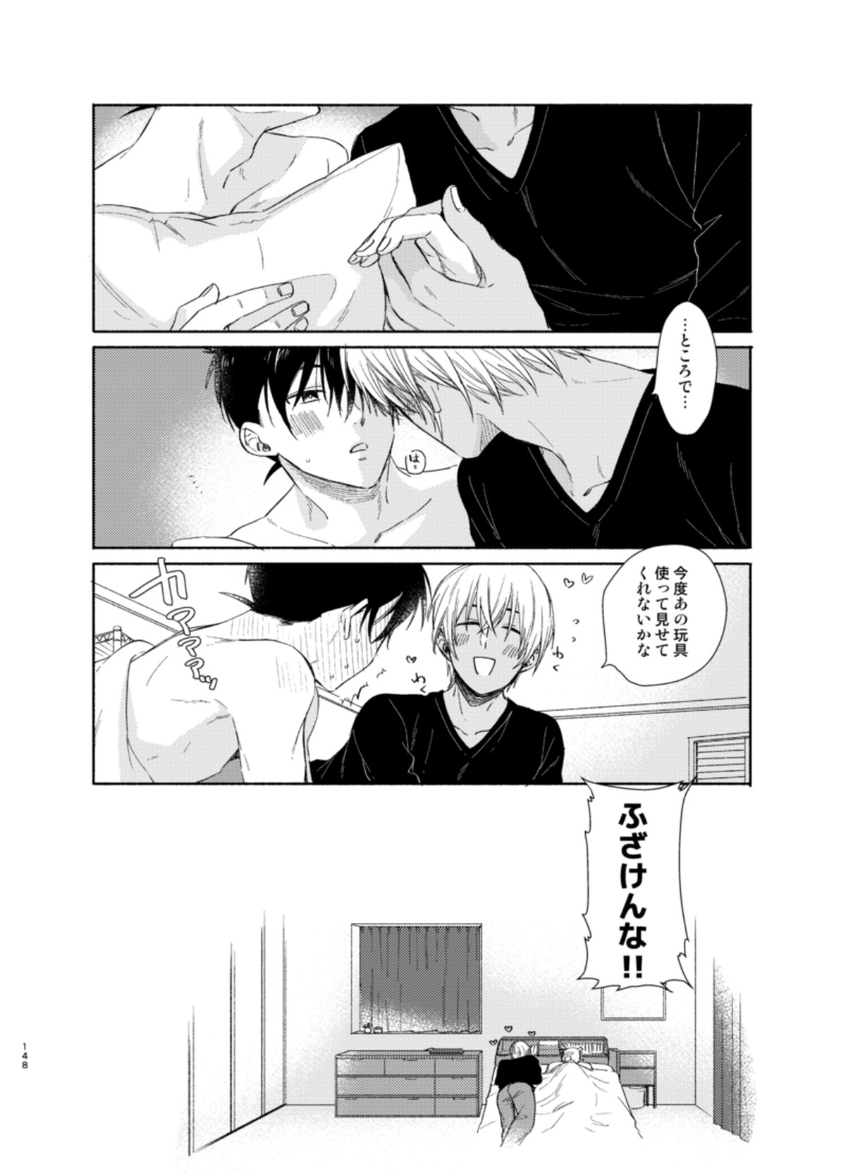 トライ＆エラー【名探偵コナン/降新(降新)】 page 38