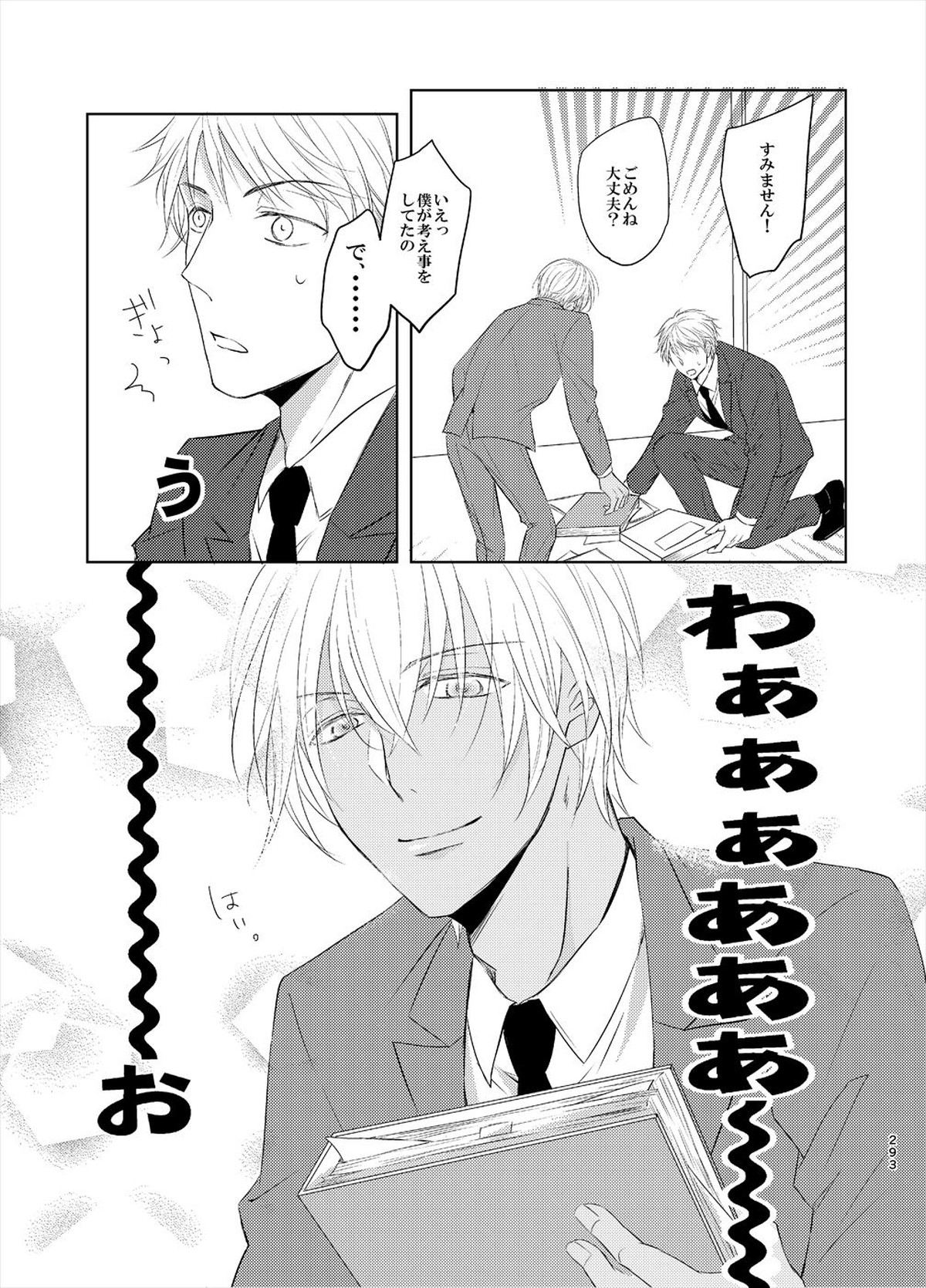 警視正降谷零【名探偵コナン/赤降(赤井×降谷)】 page 11