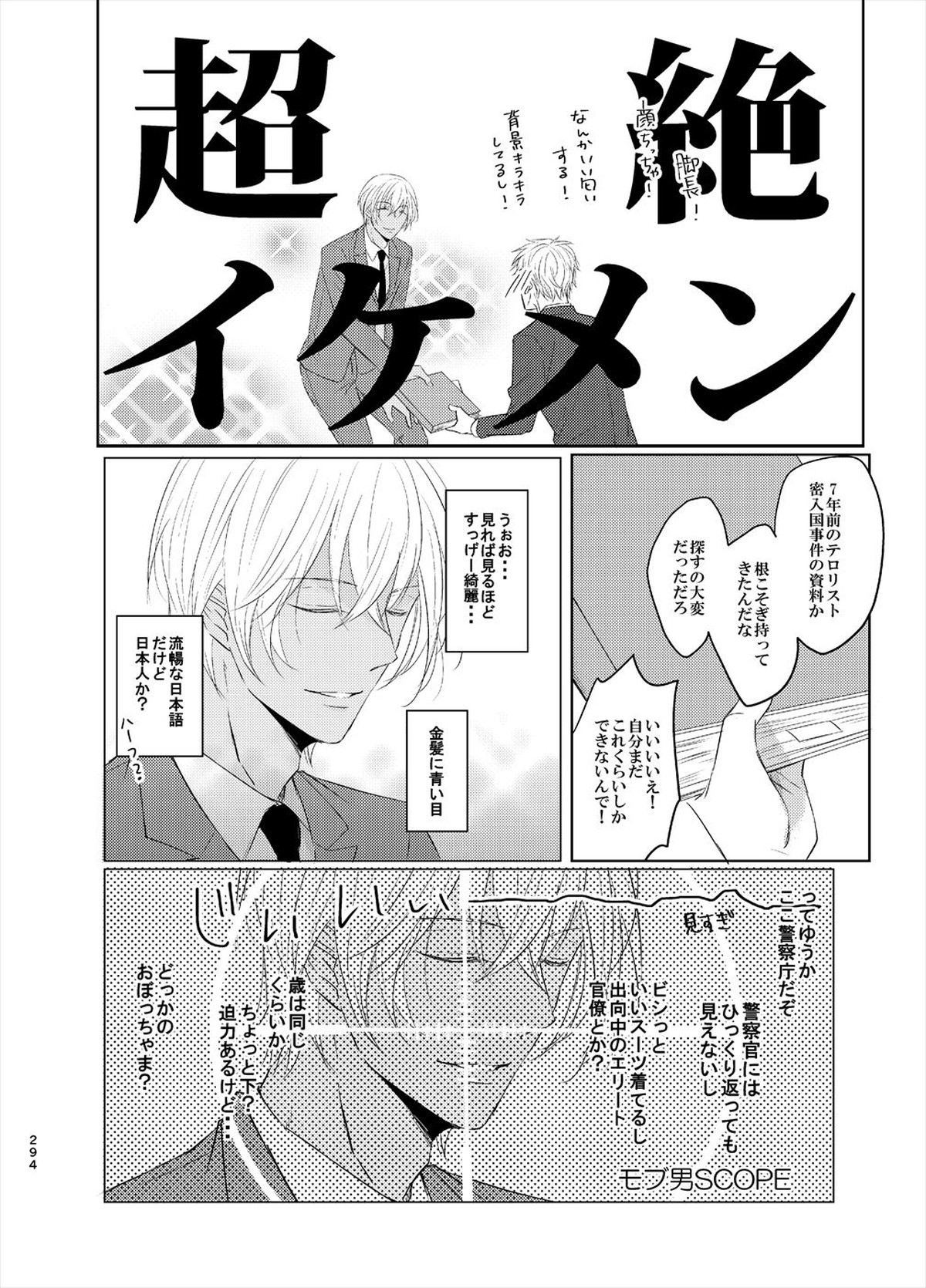 警視正降谷零【名探偵コナン/赤降(赤井×降谷)】 page 12