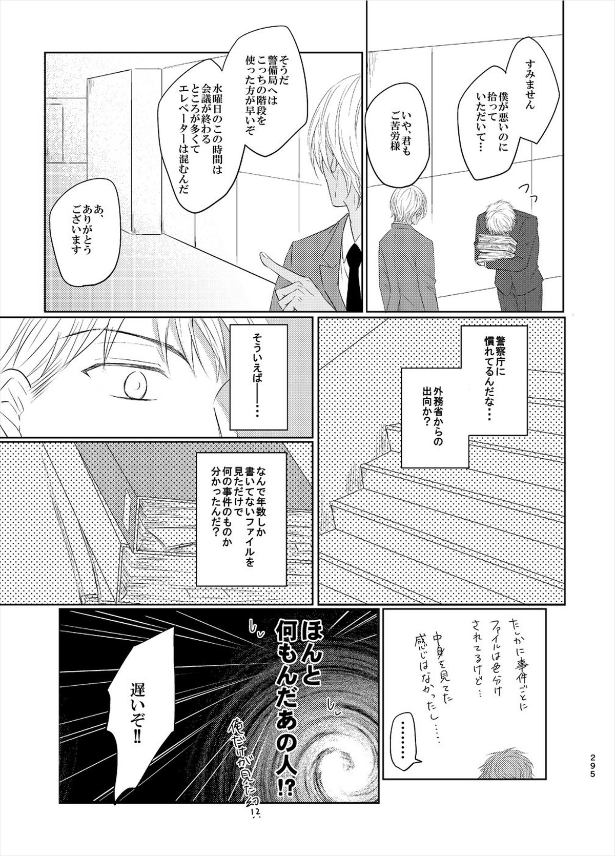 警視正降谷零【名探偵コナン/赤降(赤井×降谷)】 page 13