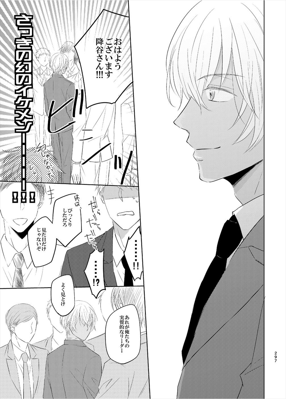 警視正降谷零【名探偵コナン/赤降(赤井×降谷)】 page 15