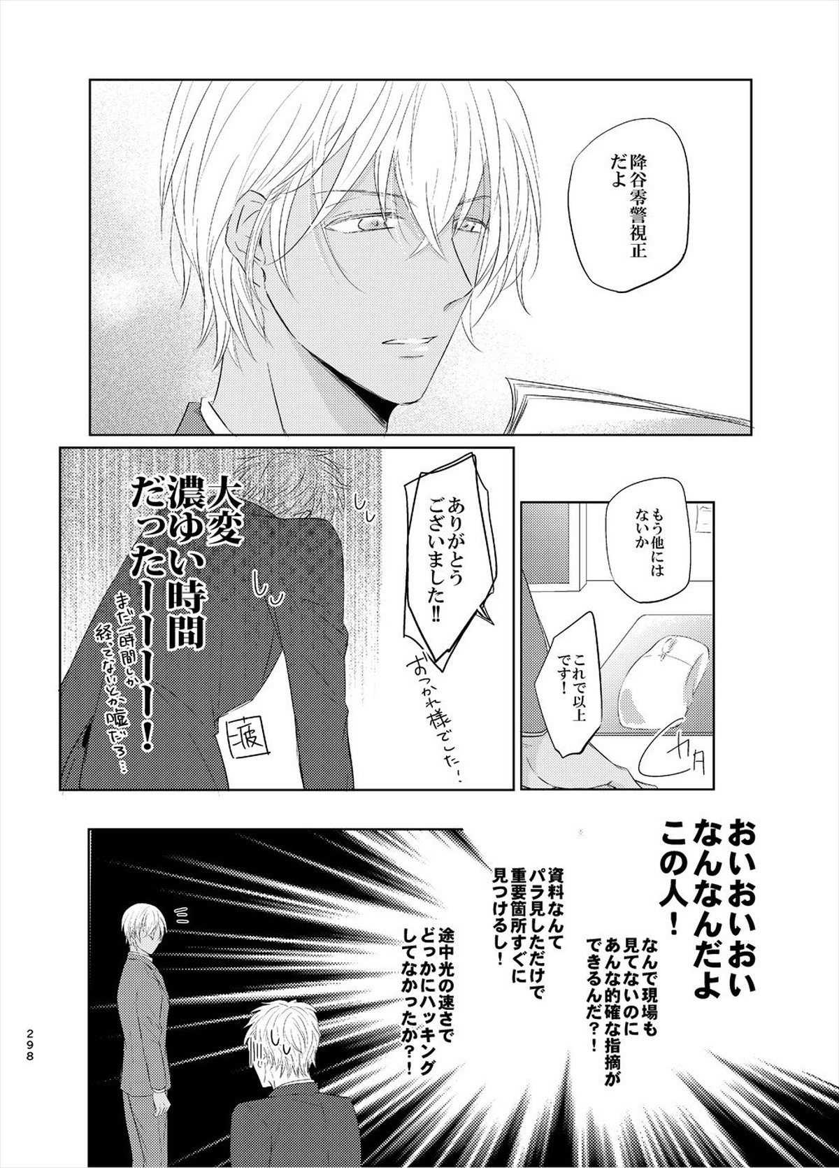 警視正降谷零【名探偵コナン/赤降(赤井×降谷)】 page 16