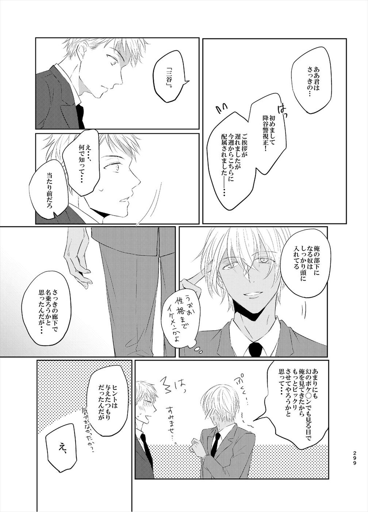 警視正降谷零【名探偵コナン/赤降(赤井×降谷)】 page 17