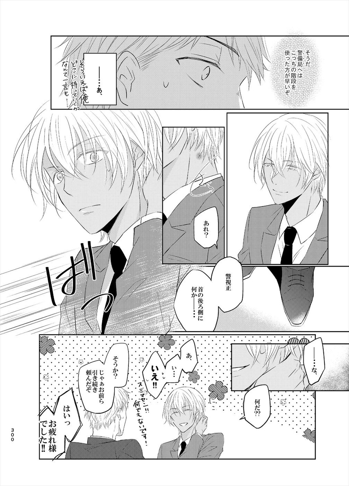 警視正降谷零【名探偵コナン/赤降(赤井×降谷)】 page 18