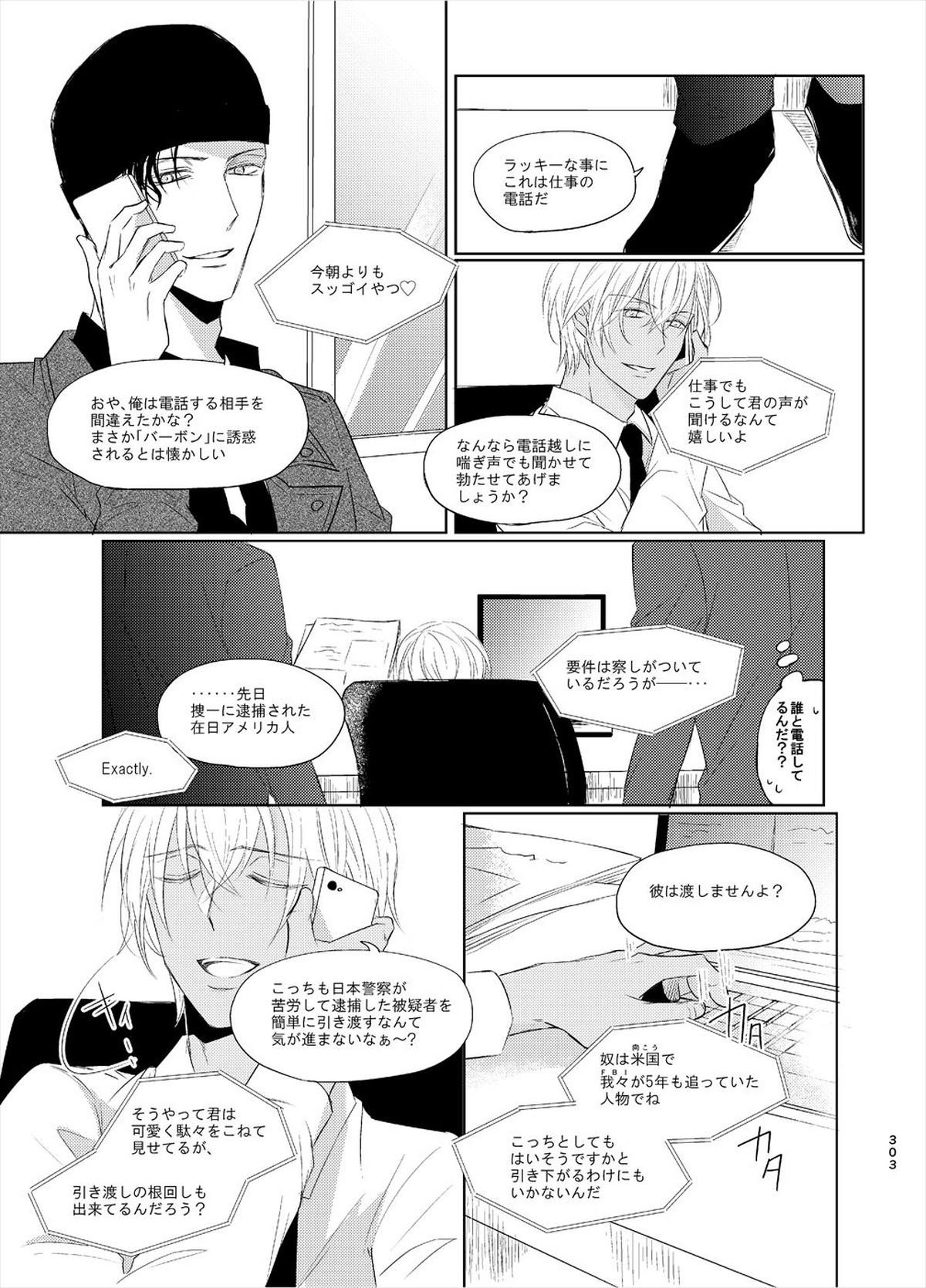 警視正降谷零【名探偵コナン/赤降(赤井×降谷)】 page 21