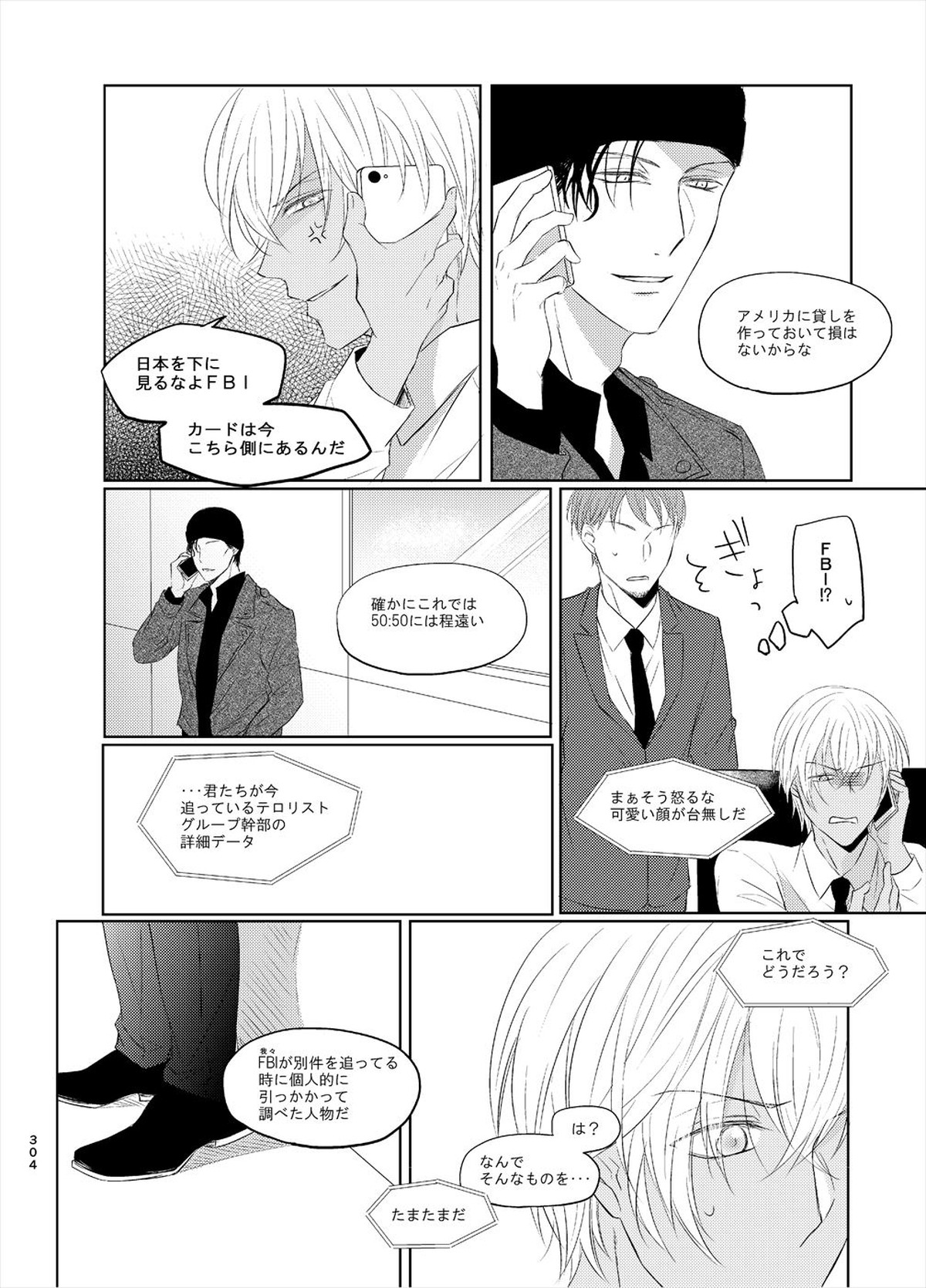 警視正降谷零【名探偵コナン/赤降(赤井×降谷)】 page 22