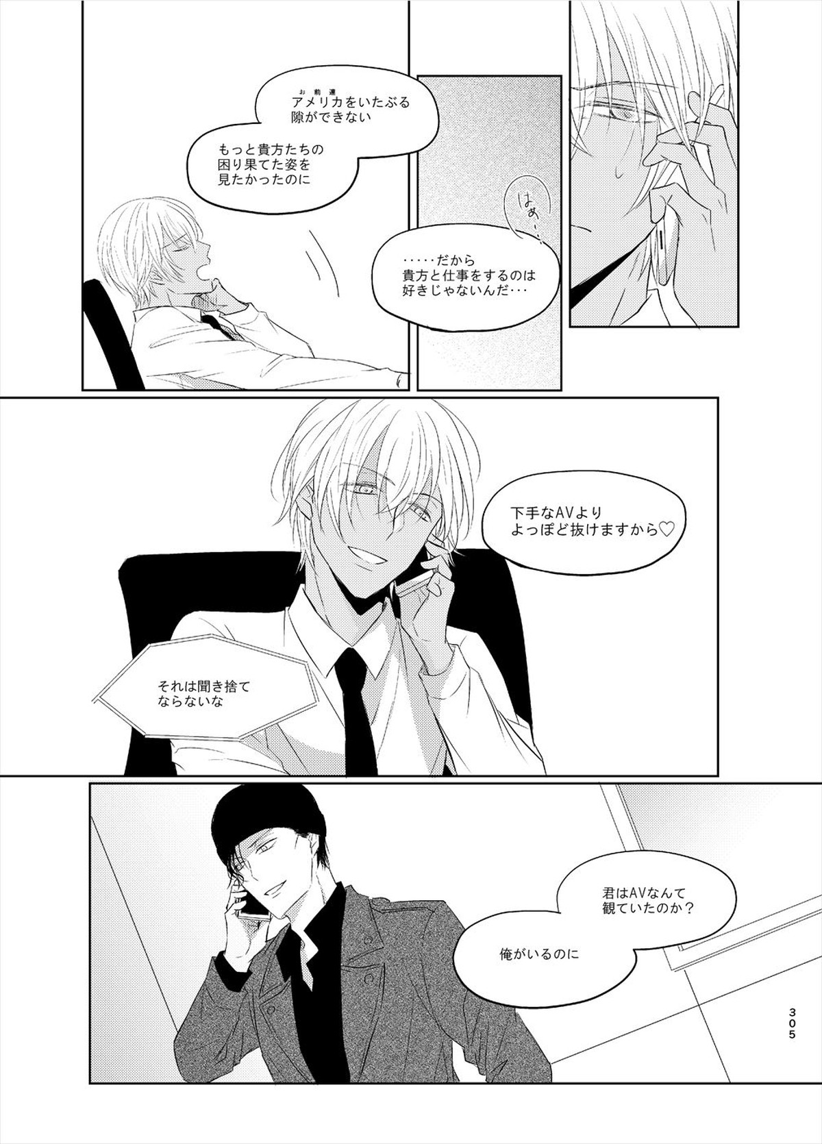 警視正降谷零【名探偵コナン/赤降(赤井×降谷)】 page 23