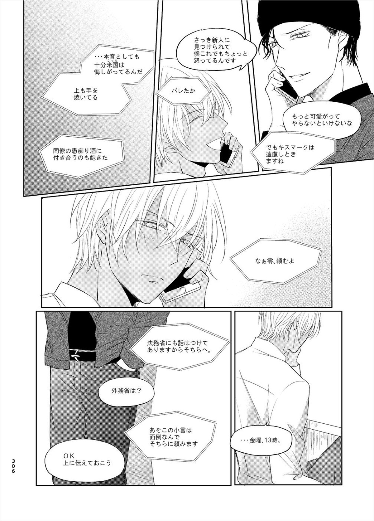警視正降谷零【名探偵コナン/赤降(赤井×降谷)】 page 24