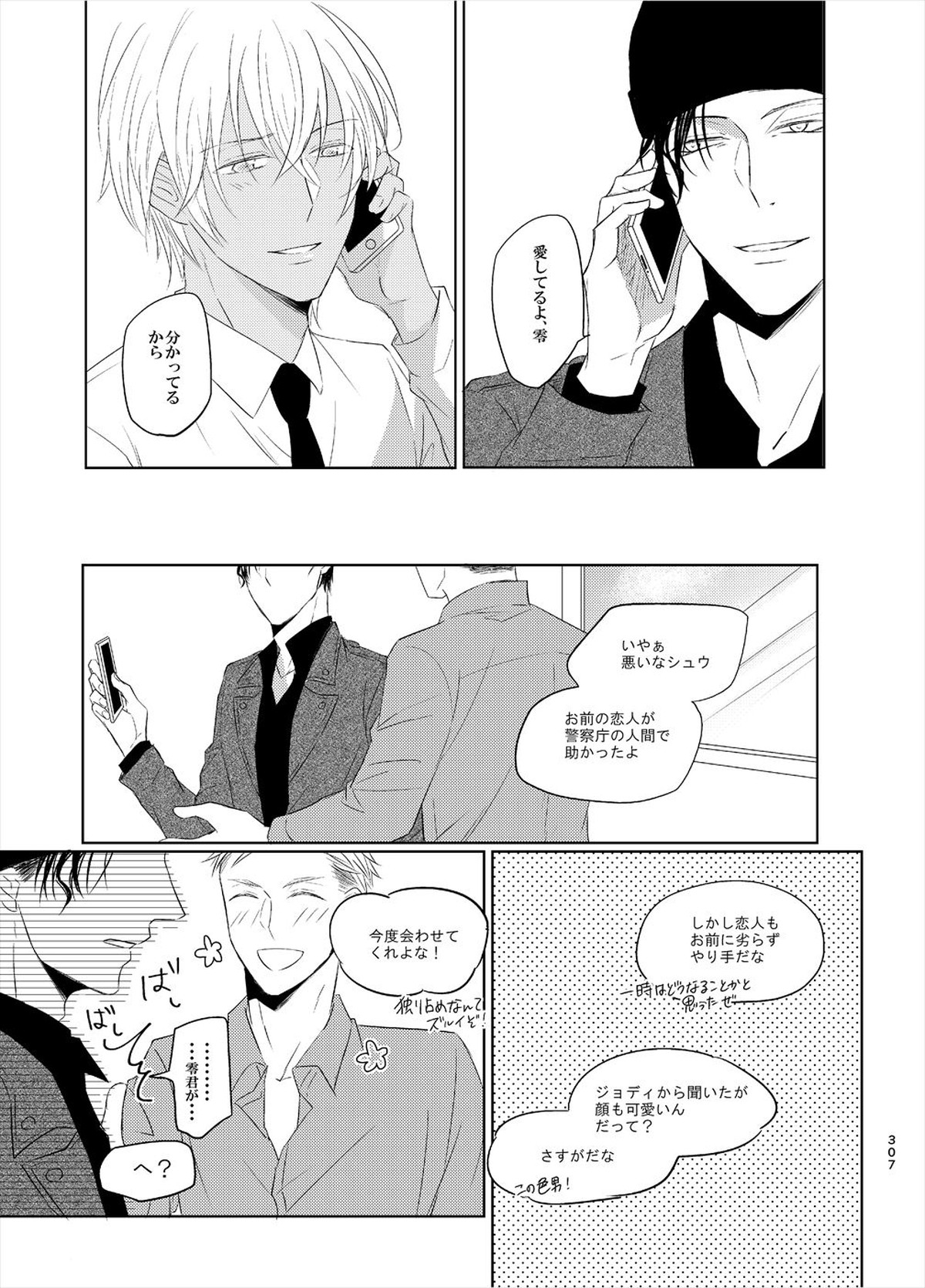 警視正降谷零【名探偵コナン/赤降(赤井×降谷)】 page 25
