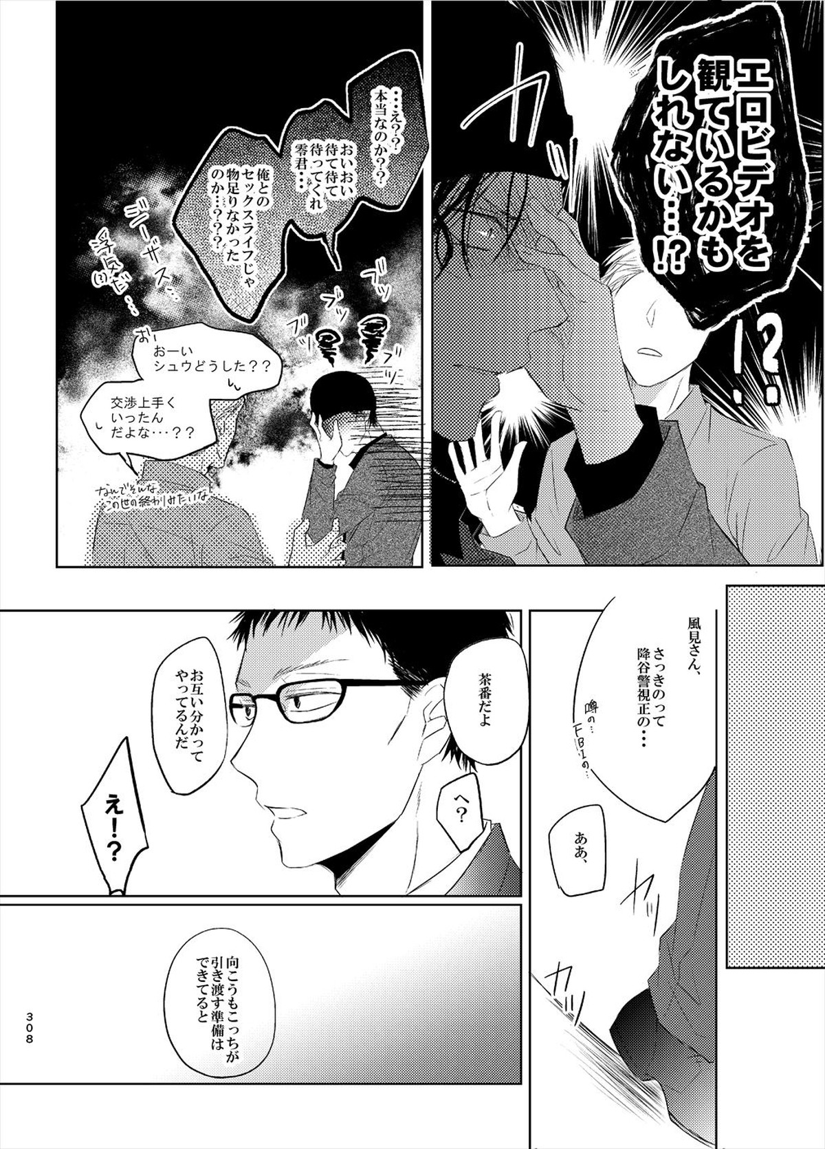 警視正降谷零【名探偵コナン/赤降(赤井×降谷)】 page 26