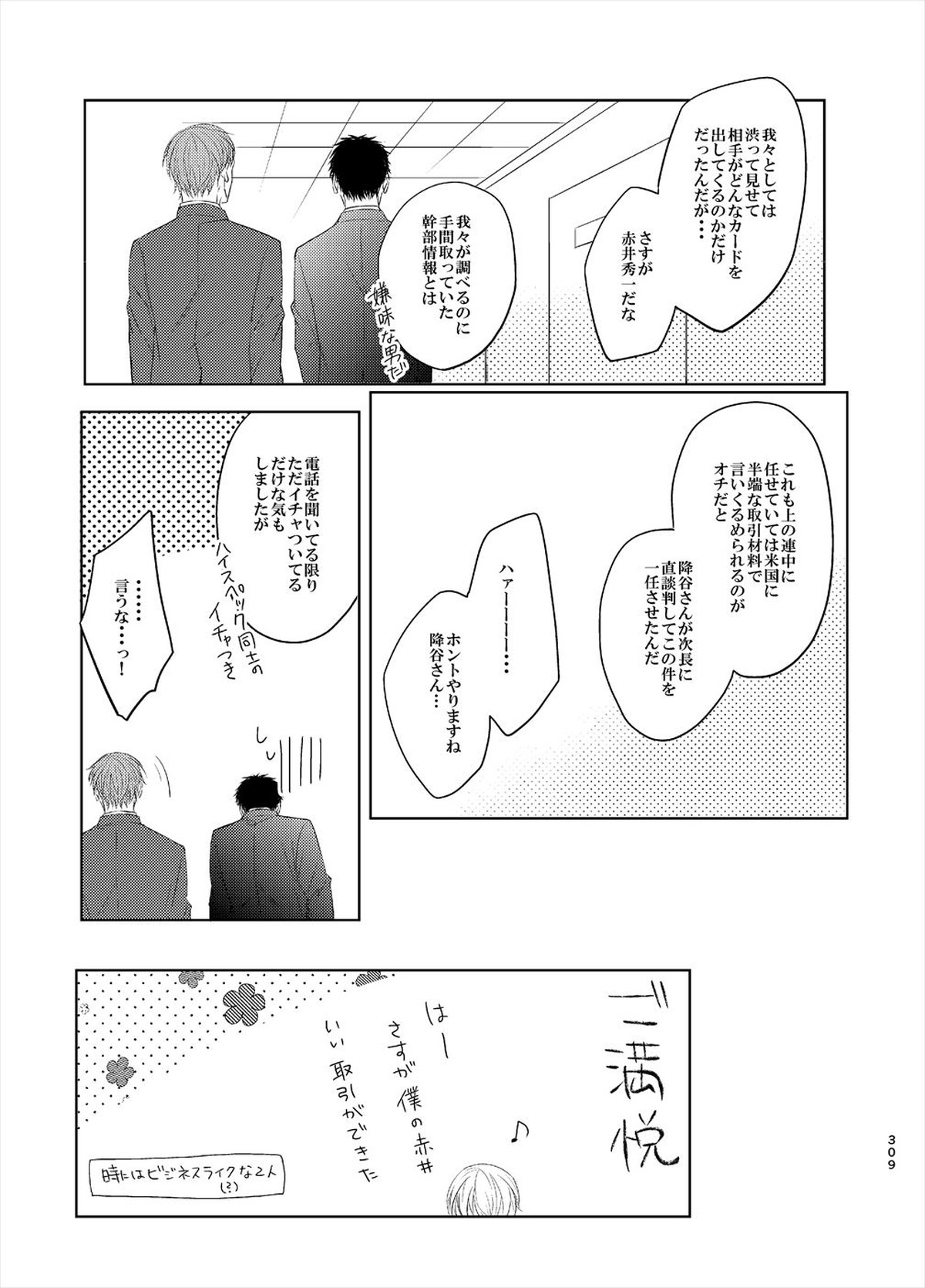 警視正降谷零【名探偵コナン/赤降(赤井×降谷)】 page 27