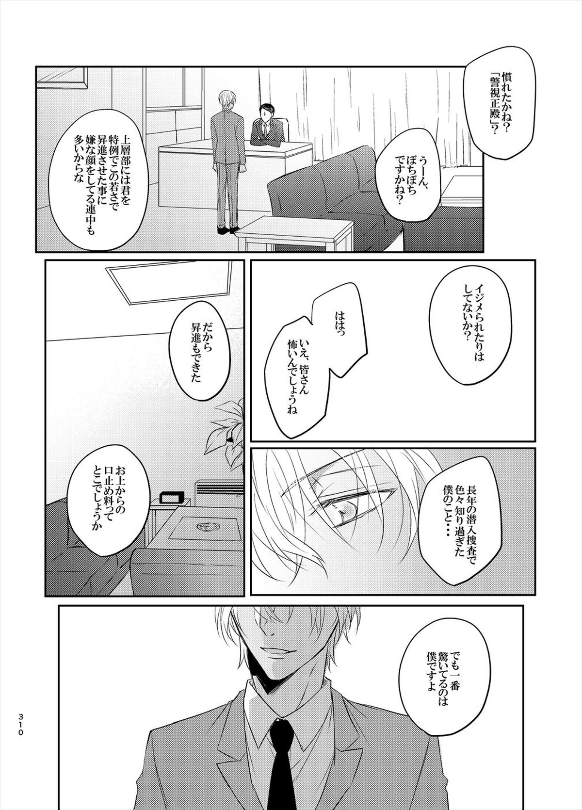 警視正降谷零【名探偵コナン/赤降(赤井×降谷)】 page 28