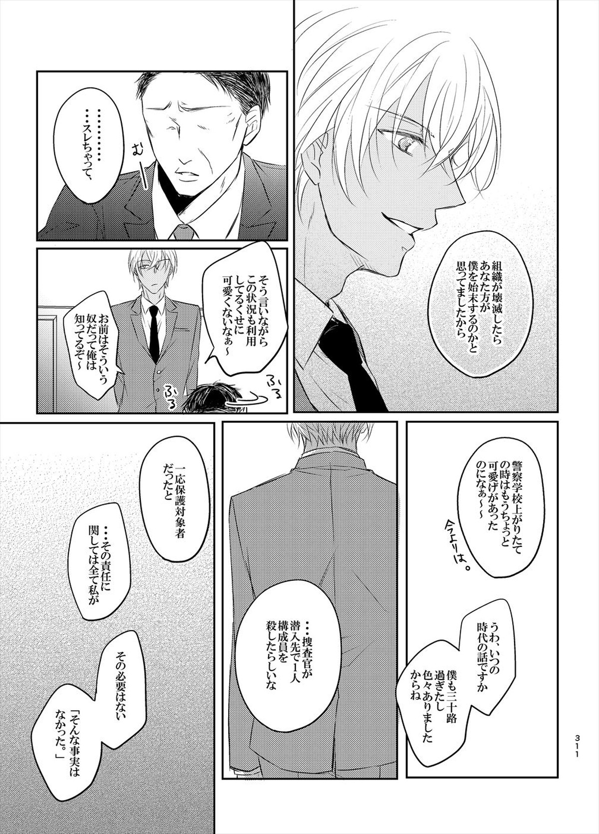 警視正降谷零【名探偵コナン/赤降(赤井×降谷)】 page 29