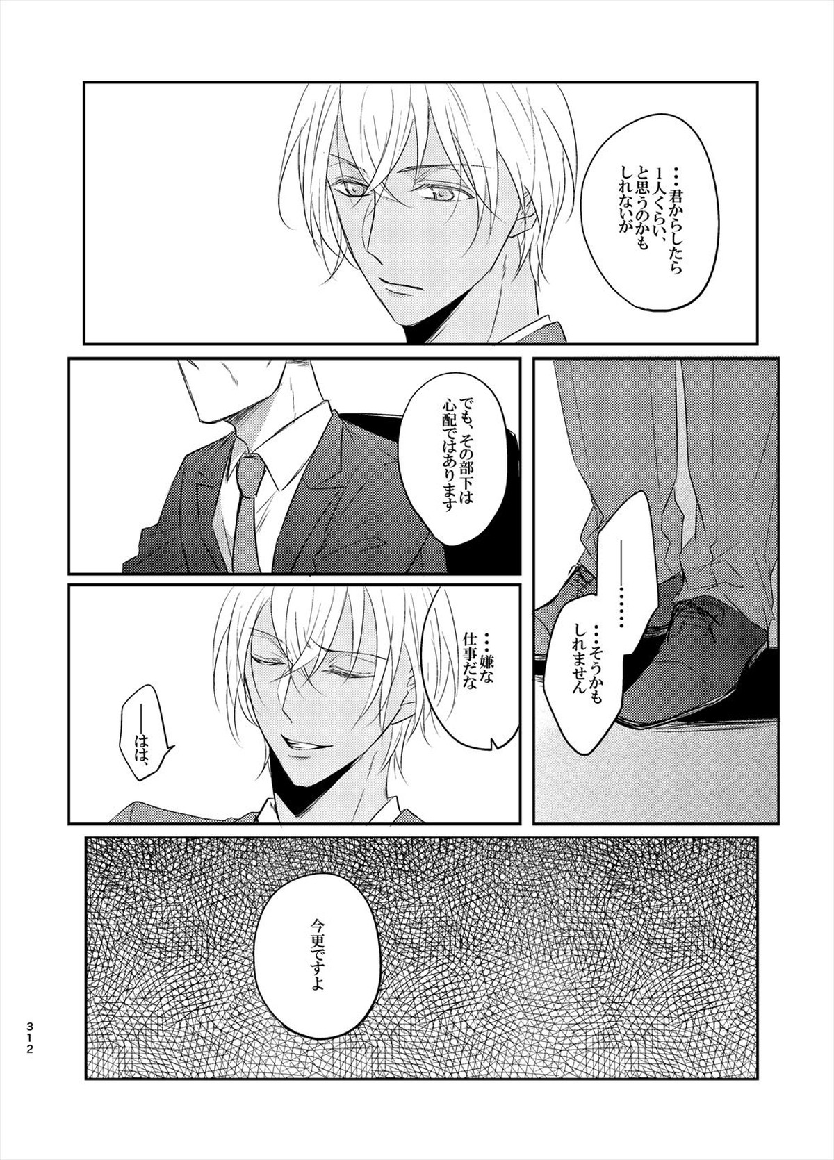 警視正降谷零【名探偵コナン/赤降(赤井×降谷)】 page 30