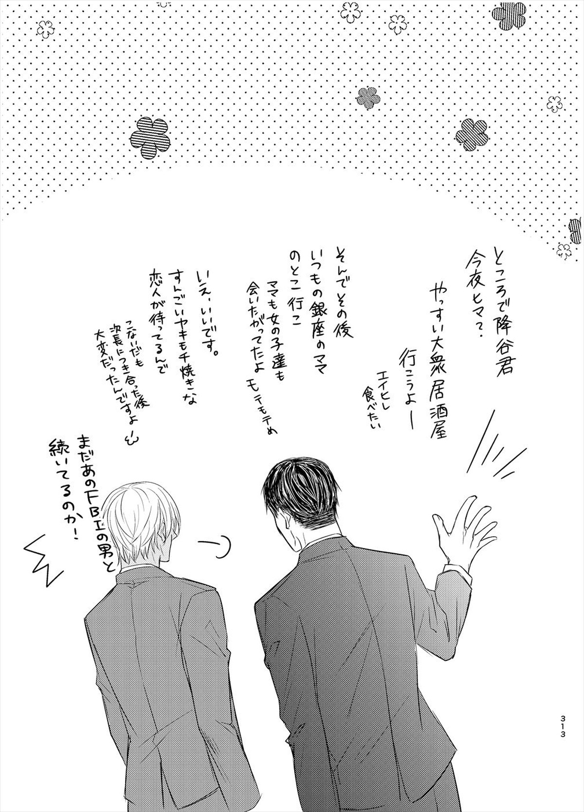 警視正降谷零【名探偵コナン/赤降(赤井×降谷)】 page 31