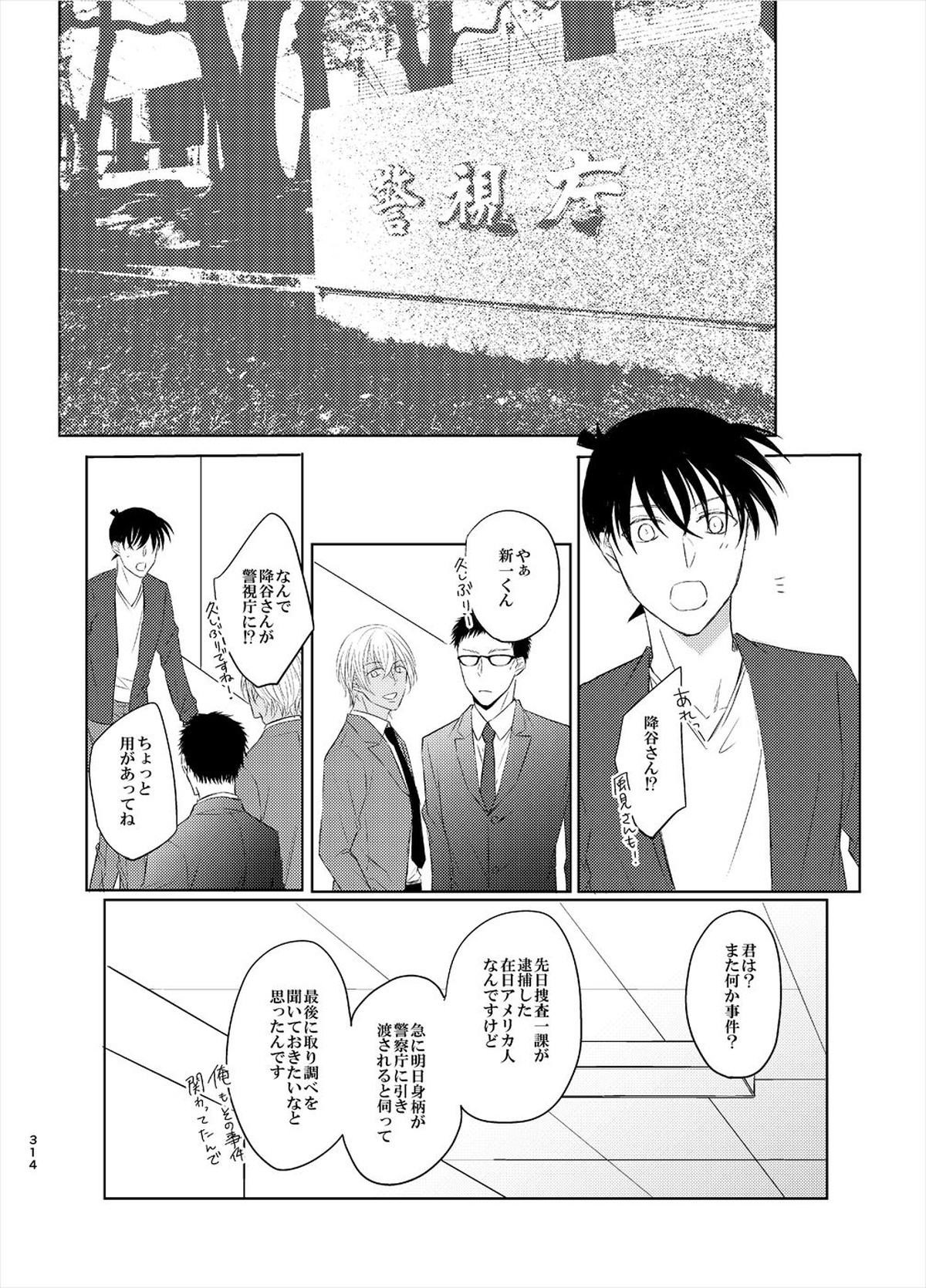 警視正降谷零【名探偵コナン/赤降(赤井×降谷)】 page 32