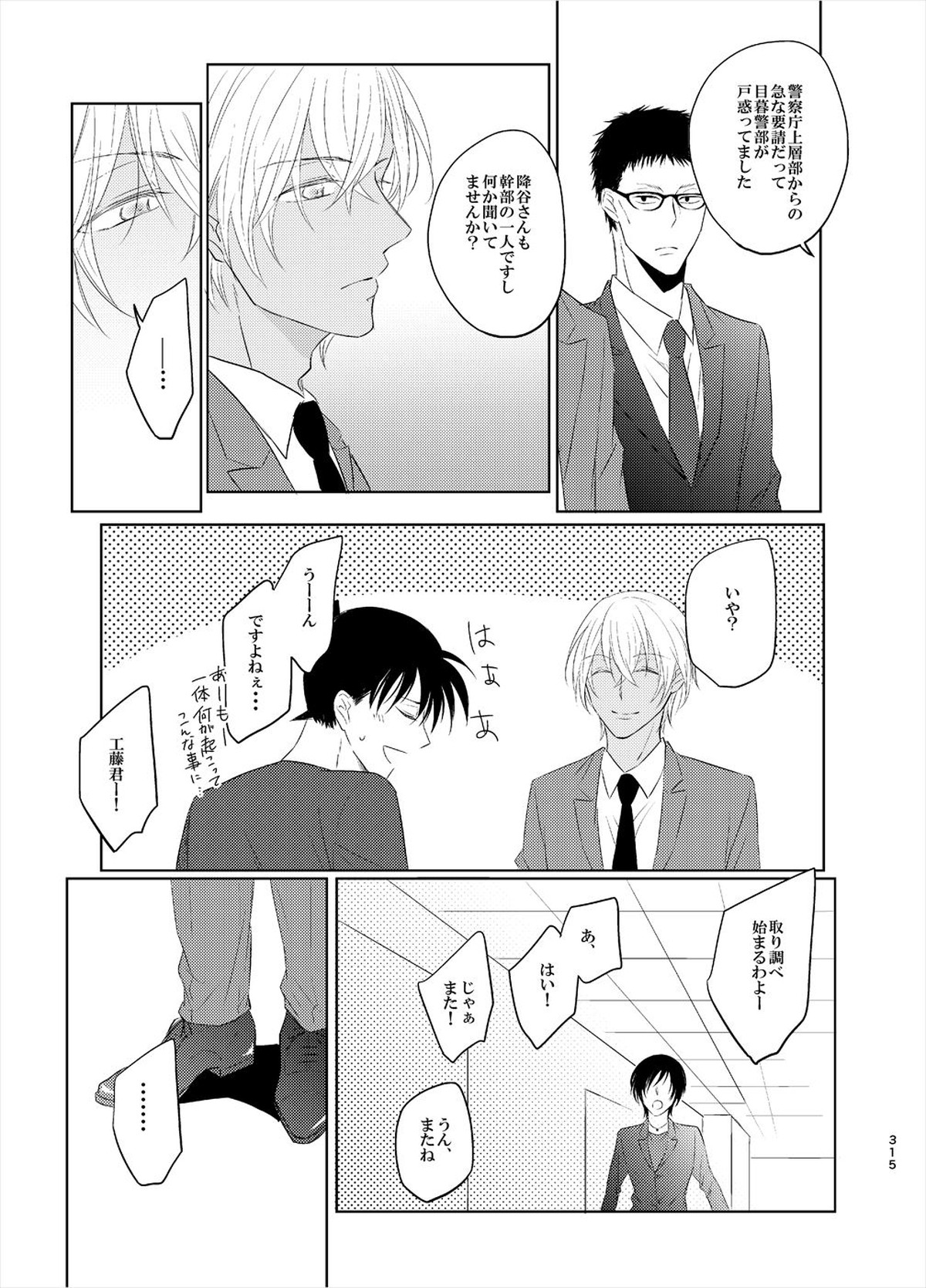 警視正降谷零【名探偵コナン/赤降(赤井×降谷)】 page 33