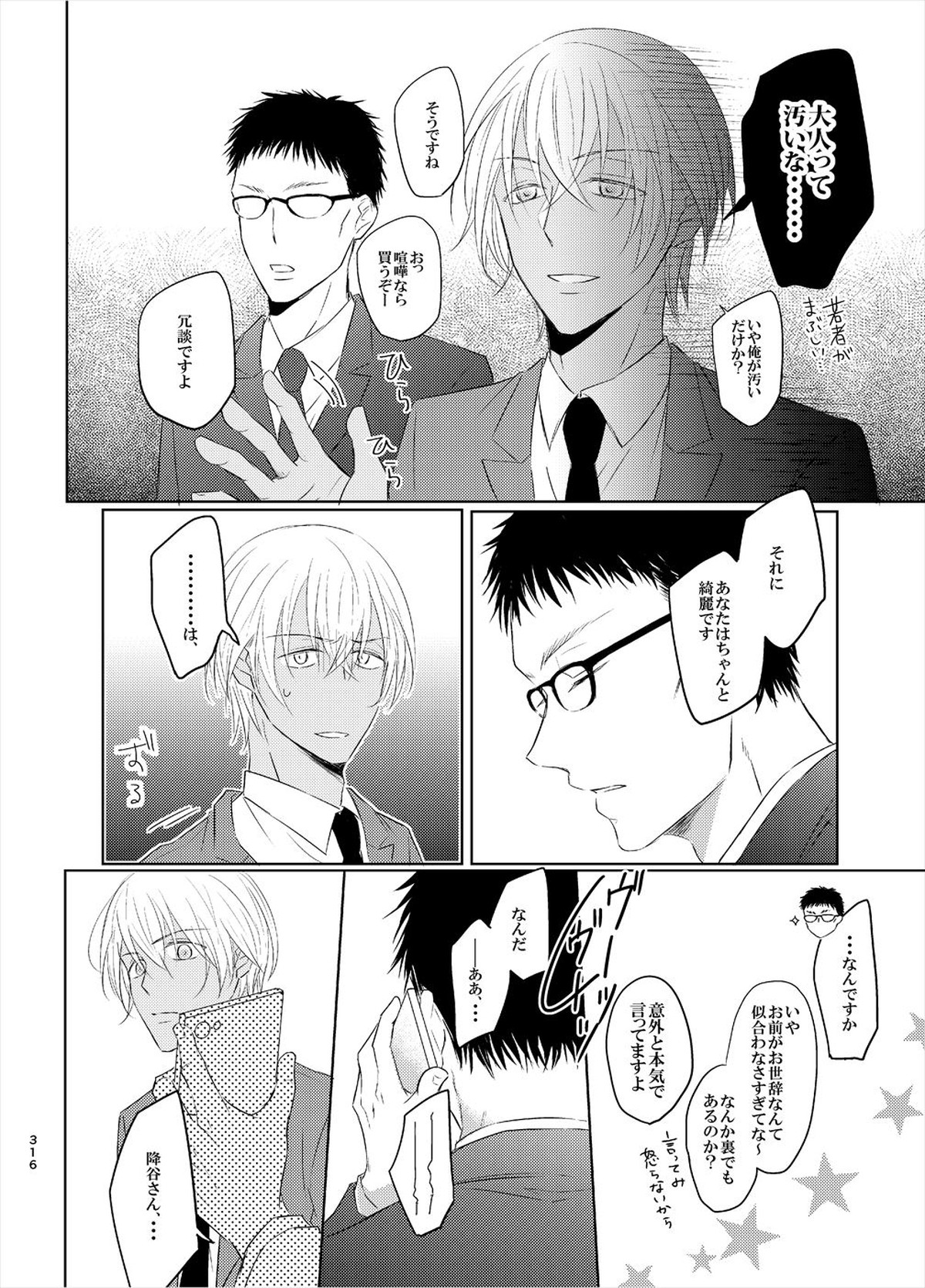 警視正降谷零【名探偵コナン/赤降(赤井×降谷)】 page 34