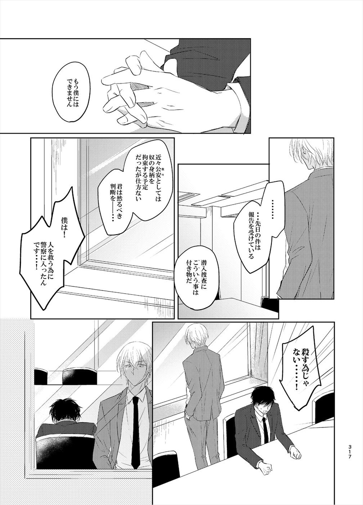 警視正降谷零【名探偵コナン/赤降(赤井×降谷)】 page 35