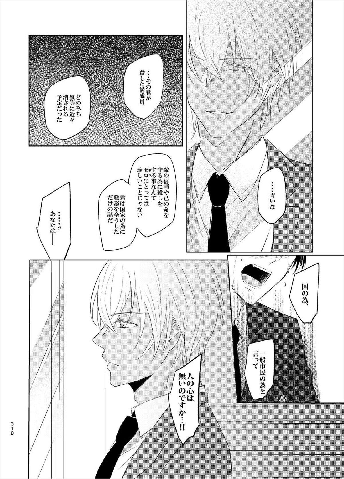 警視正降谷零【名探偵コナン/赤降(赤井×降谷)】 page 36