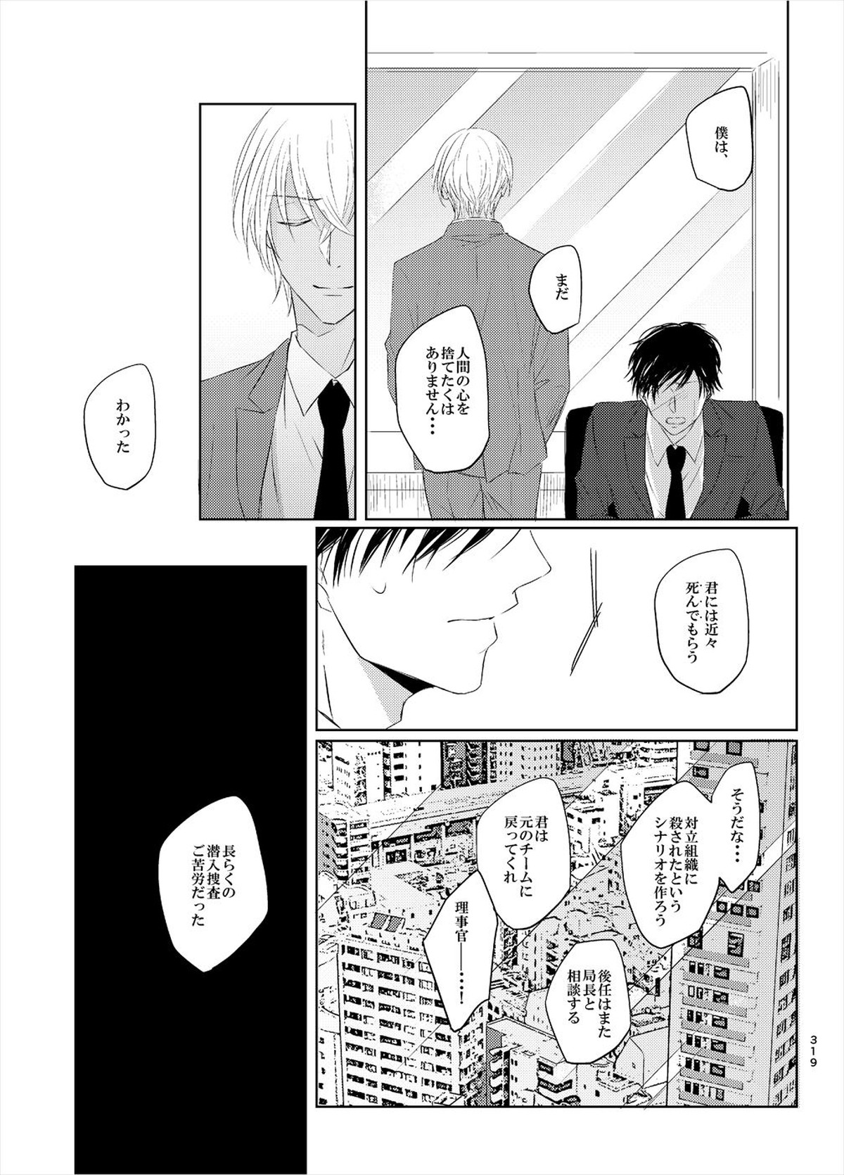 警視正降谷零【名探偵コナン/赤降(赤井×降谷)】 page 37