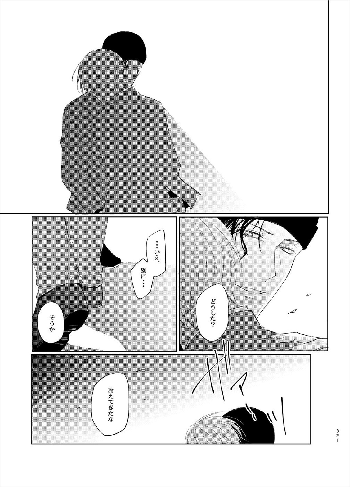 警視正降谷零【名探偵コナン/赤降(赤井×降谷)】 page 39