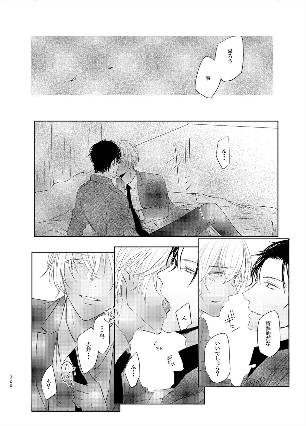 警視正降谷零【名探偵コナン/赤降(赤井×降谷)】 page 40