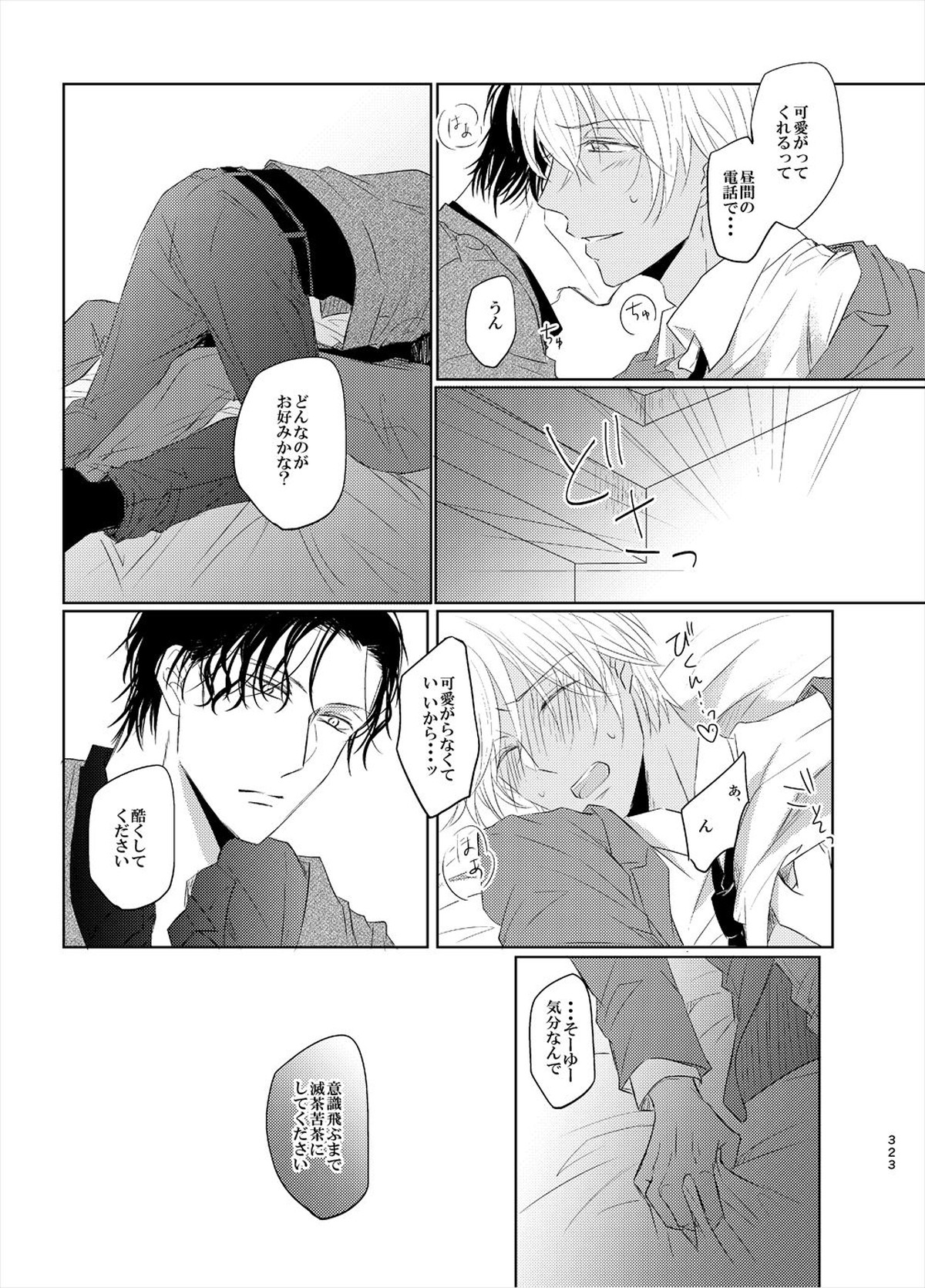 警視正降谷零【名探偵コナン/赤降(赤井×降谷)】 page 41