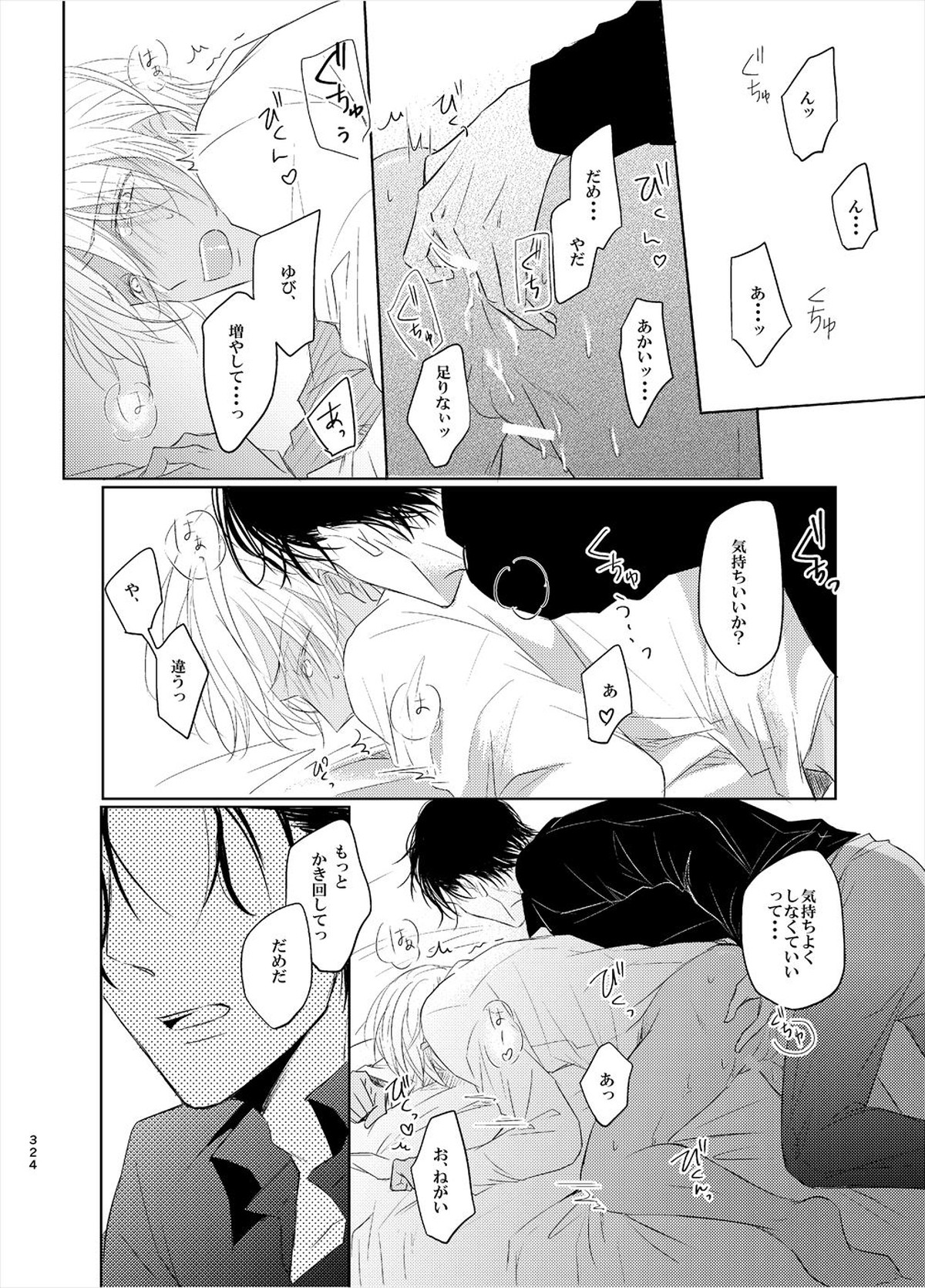 警視正降谷零【名探偵コナン/赤降(赤井×降谷)】 page 42