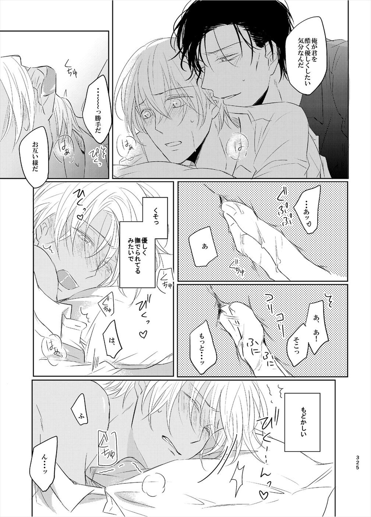 警視正降谷零【名探偵コナン/赤降(赤井×降谷)】 page 43
