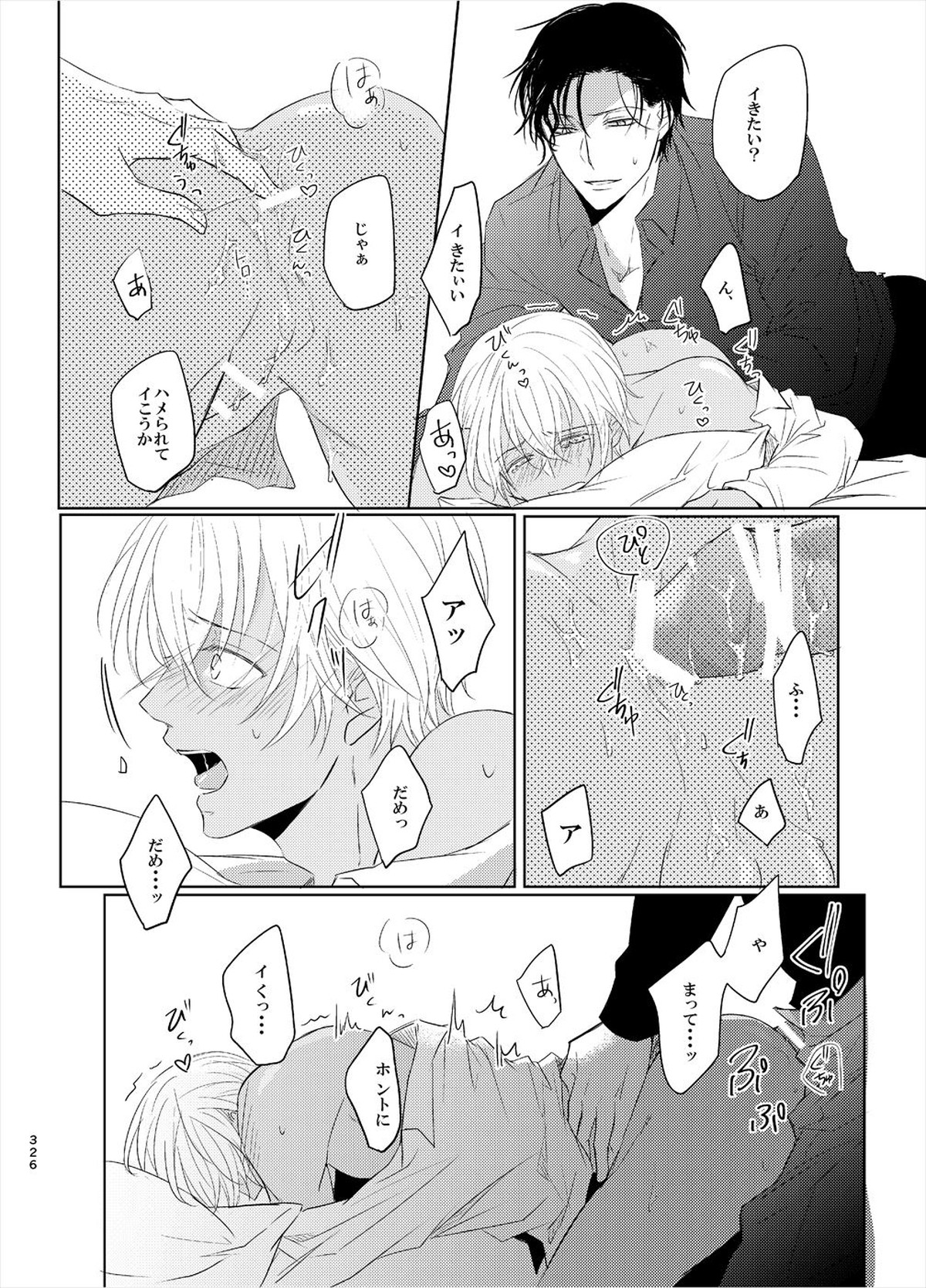 警視正降谷零【名探偵コナン/赤降(赤井×降谷)】 page 44
