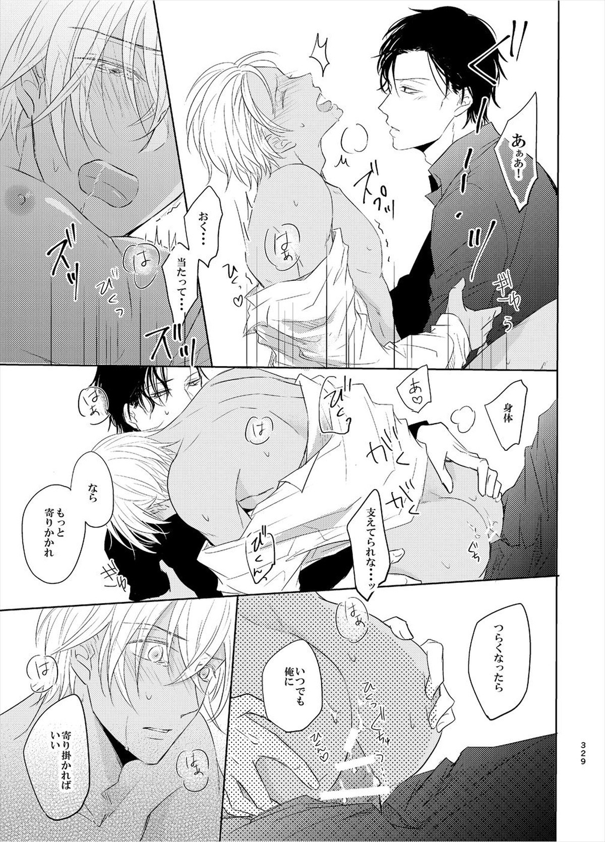 警視正降谷零【名探偵コナン/赤降(赤井×降谷)】 page 47